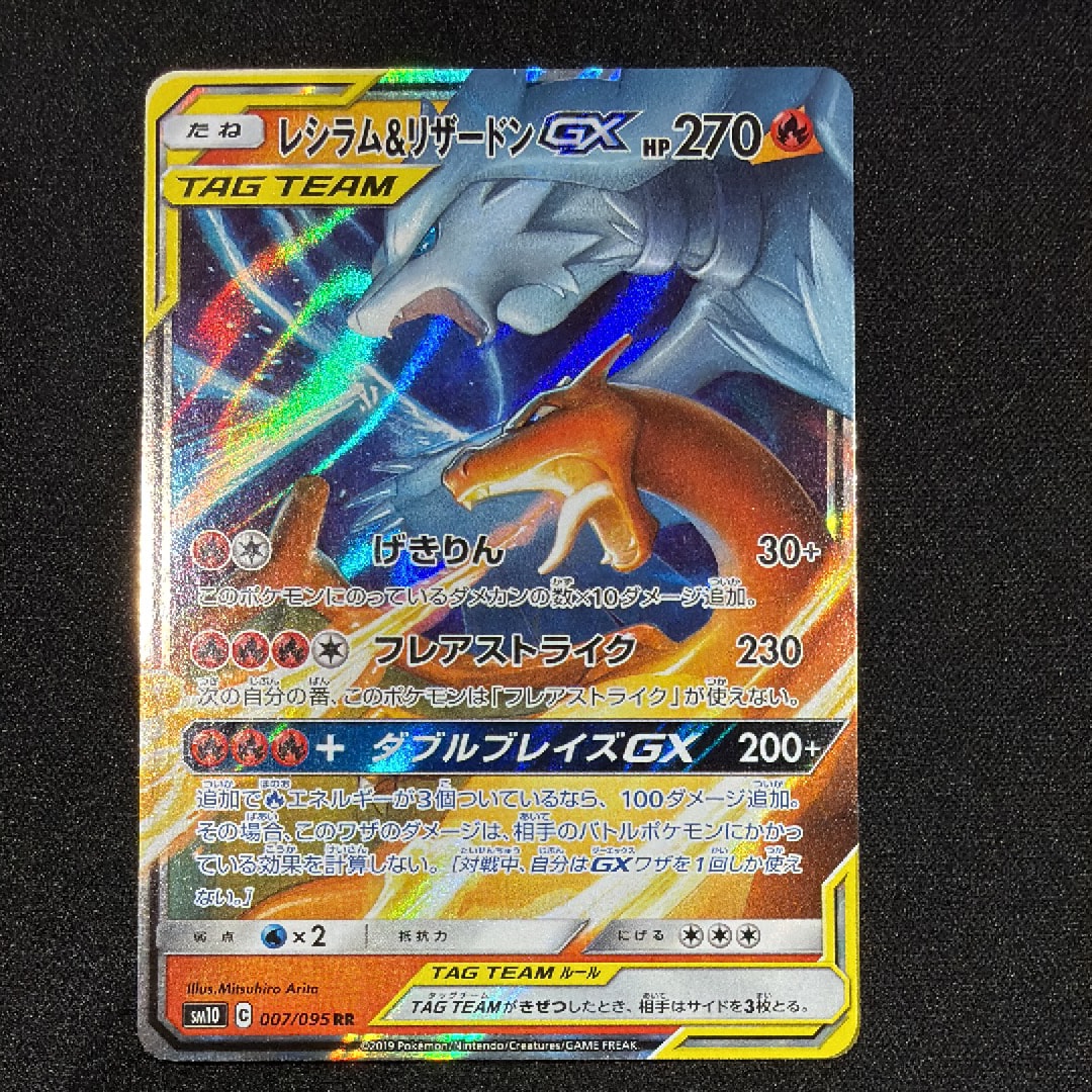 レシラム&リザードンGX RR [SM10 007/095](拡張パック「ダブルブレイズ」)