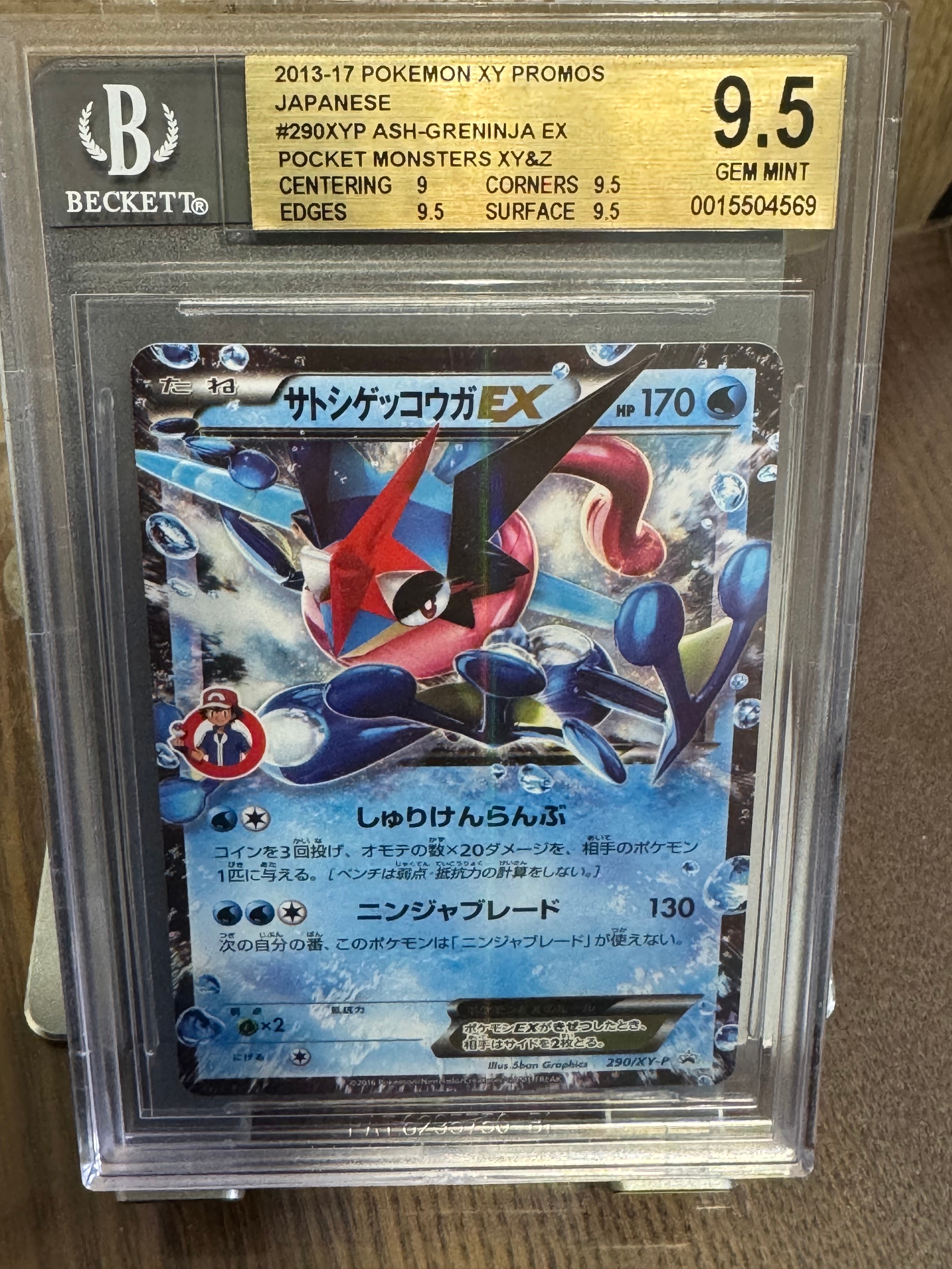 サトシゲッコウガEX: プロモ[XY-P 290/XY-P](プロモーションカード「XY