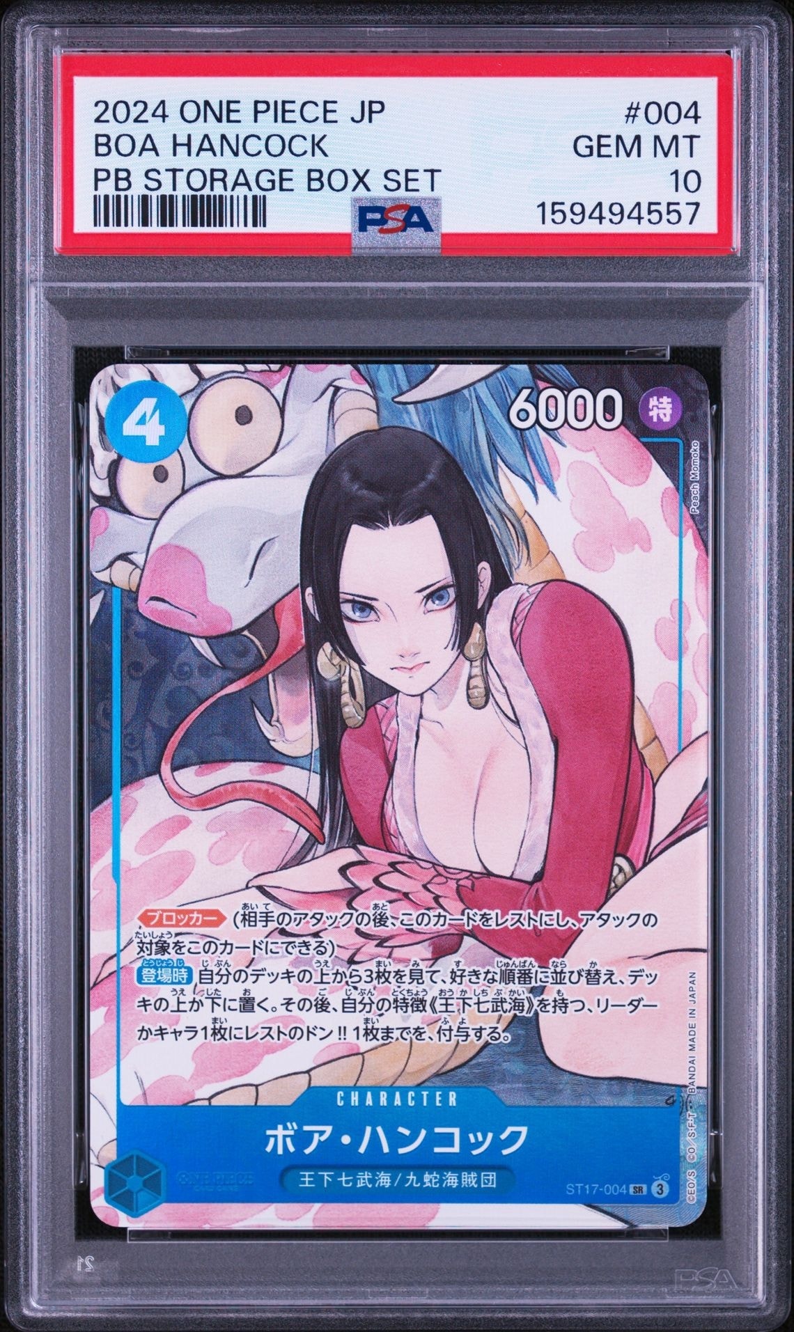 ボア・ハンコック SR [ST17-004](プレミアムブースター「ONE PIECE