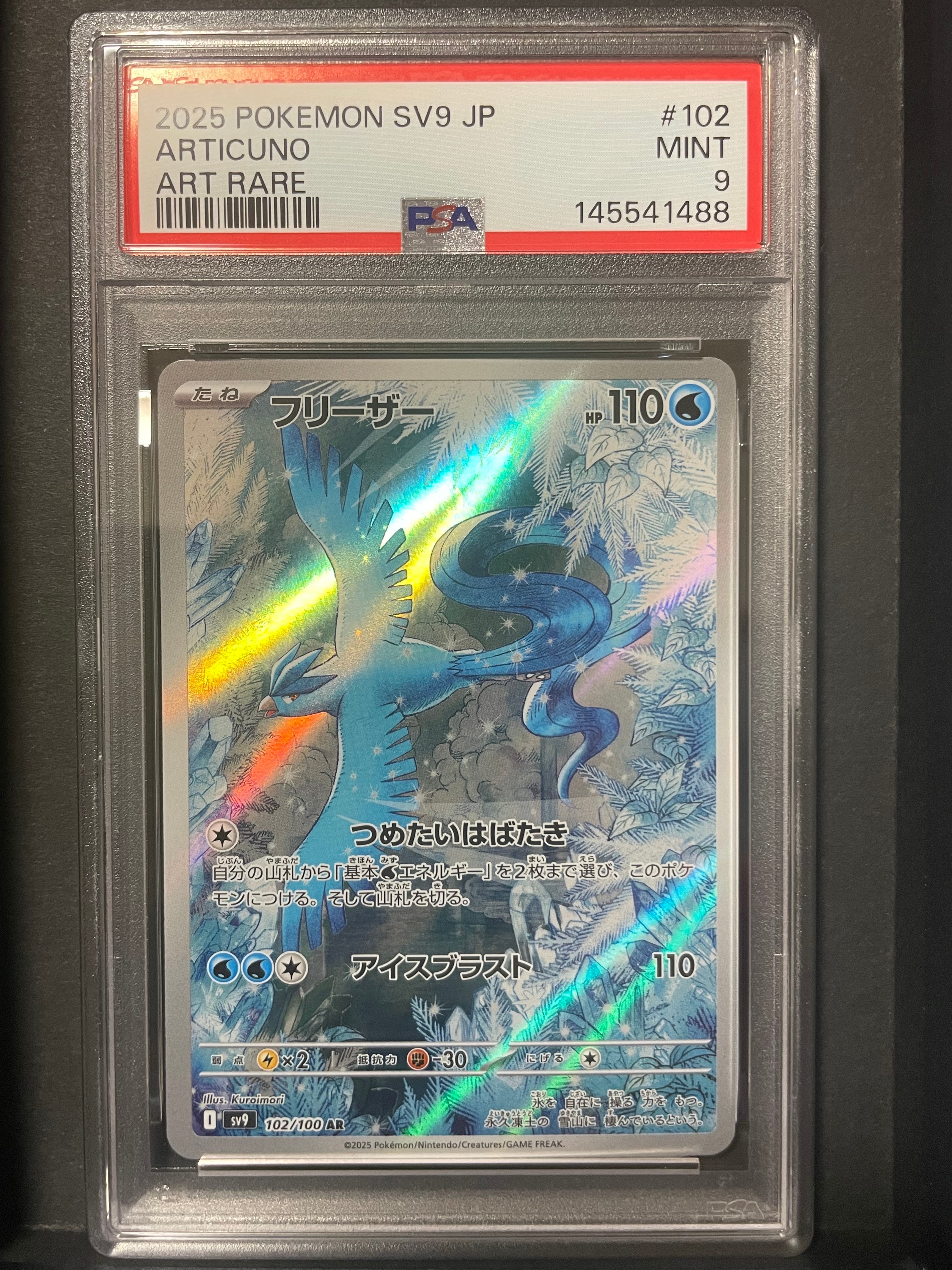 PSA9】フリーザー AR [SV9 102/100](拡張パック「バトルパートナーズ