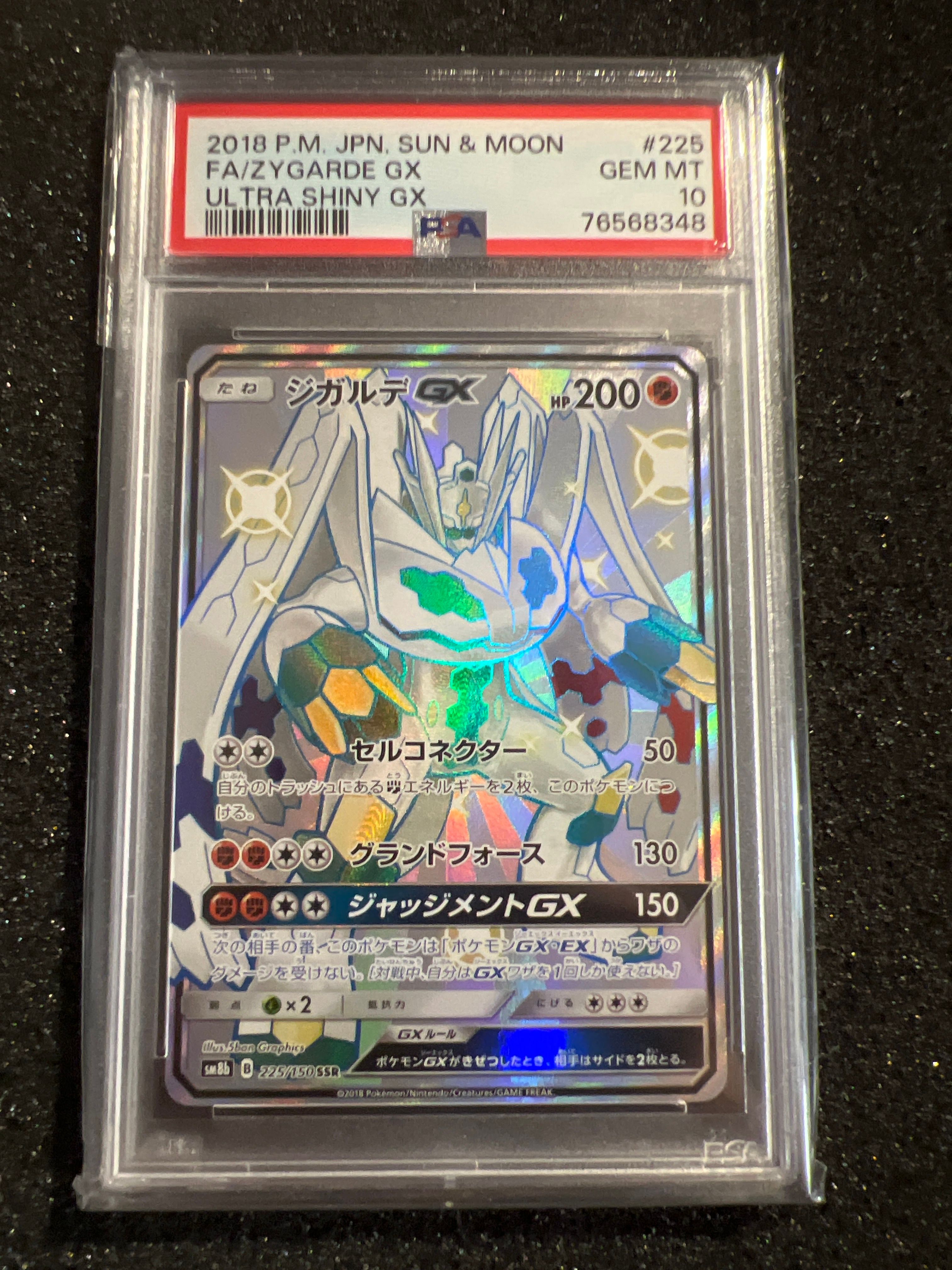 ジガルデGX SSR[SM8b 225/150](ハイクラスパック「GXウルトラシャイニー」)