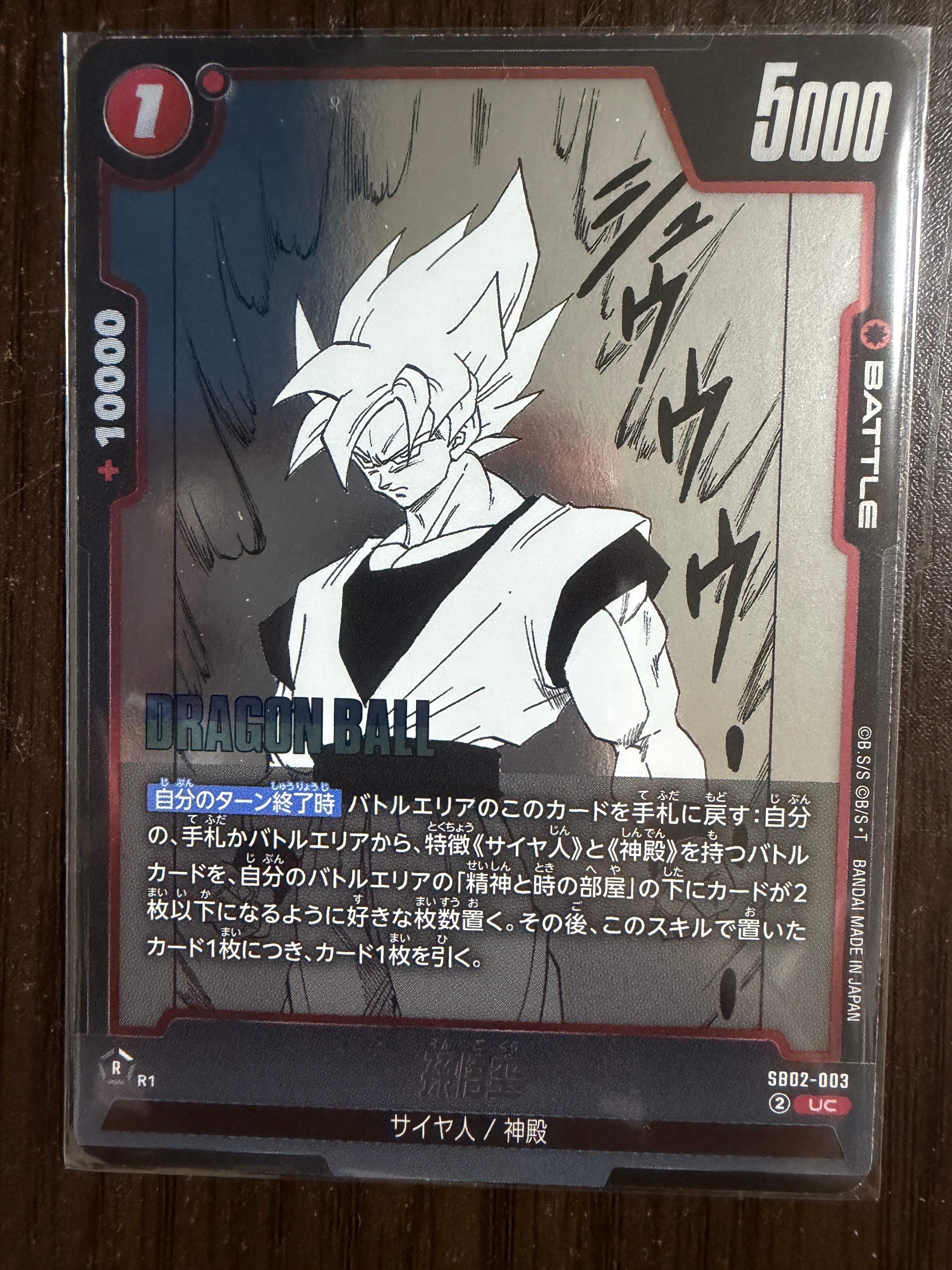 孫悟空 UC [SB02-003]【英語版】(フュージョンワールド「MANGA BOOSTER 02」)