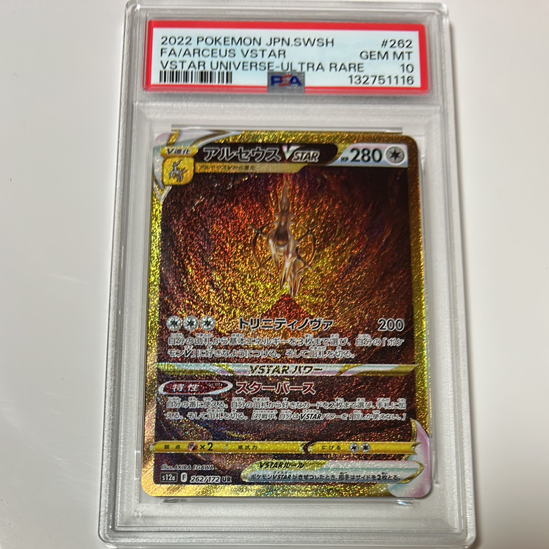 アルセウスVSTAR UR[s12a 262/172](ハイクラスパック「VSTARユニバース」)