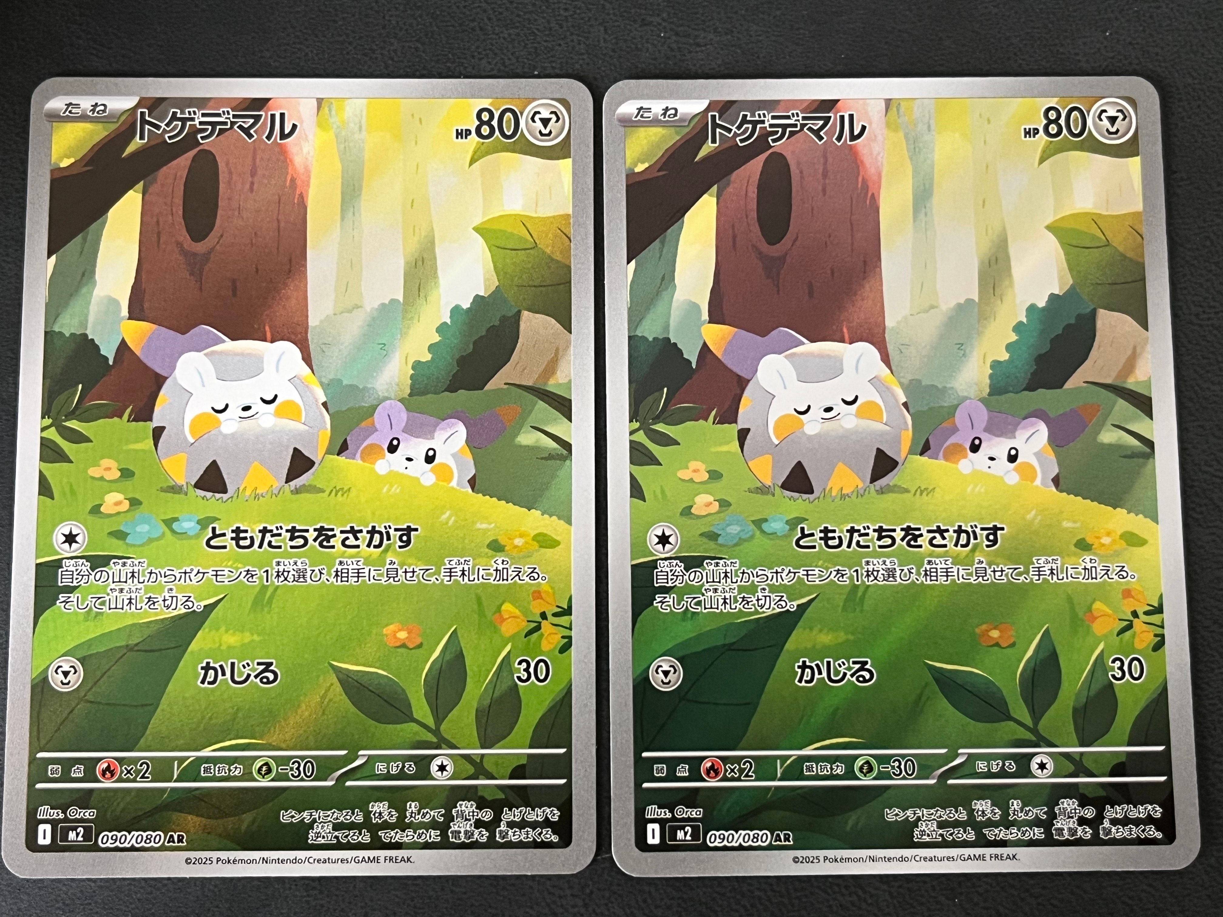PSA10】トゲデマル AR [M2 090/080](拡張パック「インフェルノX」) 1枚