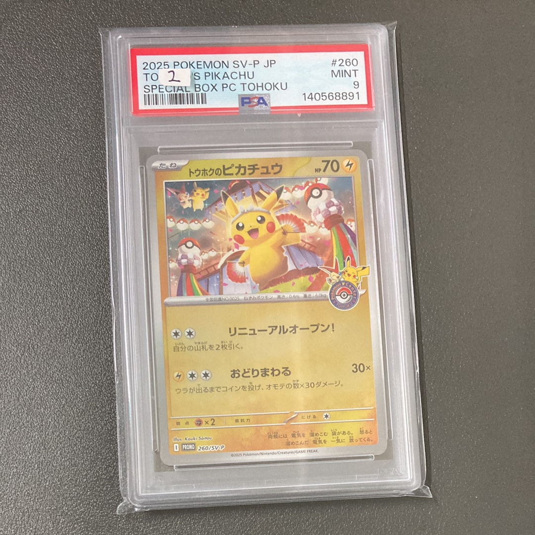 トウホクのピカチュウ P [SV-P 260](スペシャルBOX「ポケモンセンタートウホク」)
