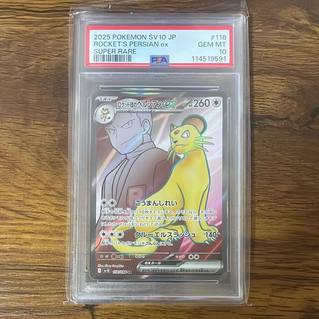 ロケット団のペルシアンex SR [SV10 118/098](拡張パック「ロケット団の栄光」)