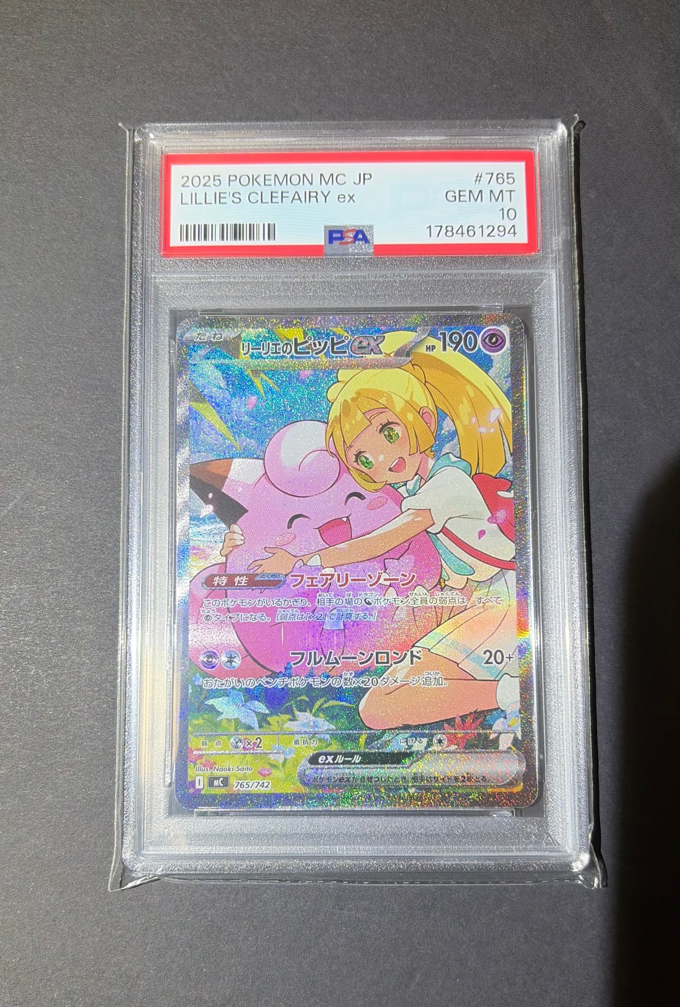 リーリエのピッピex SAR仕様 [MC 765/742](スタートデッキ100「バトル