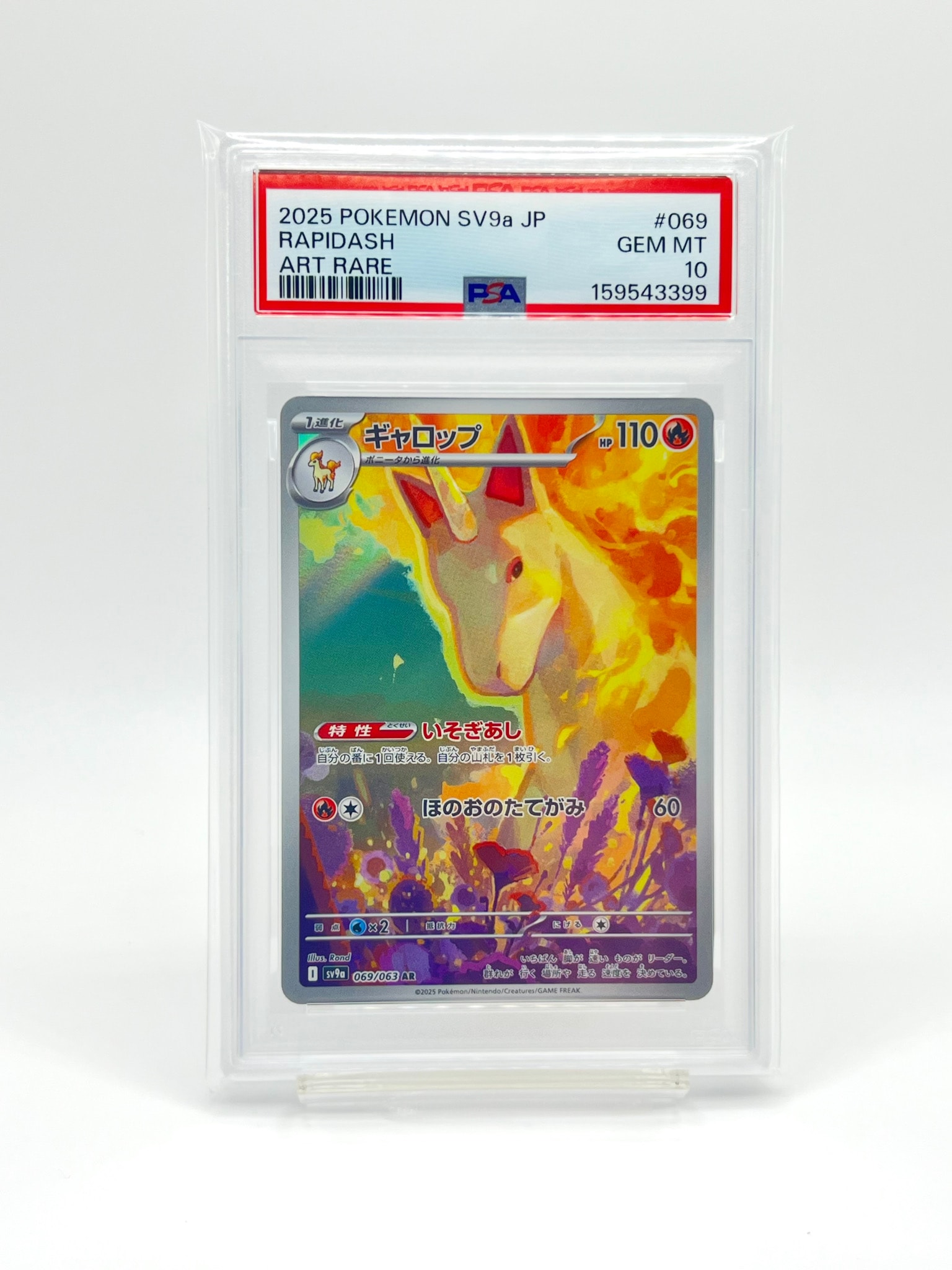 【PSA10】ギャロップ AR ギャロップ AR [SV9a 069/063](強化拡張パック「熱風のアリーナ」)通販