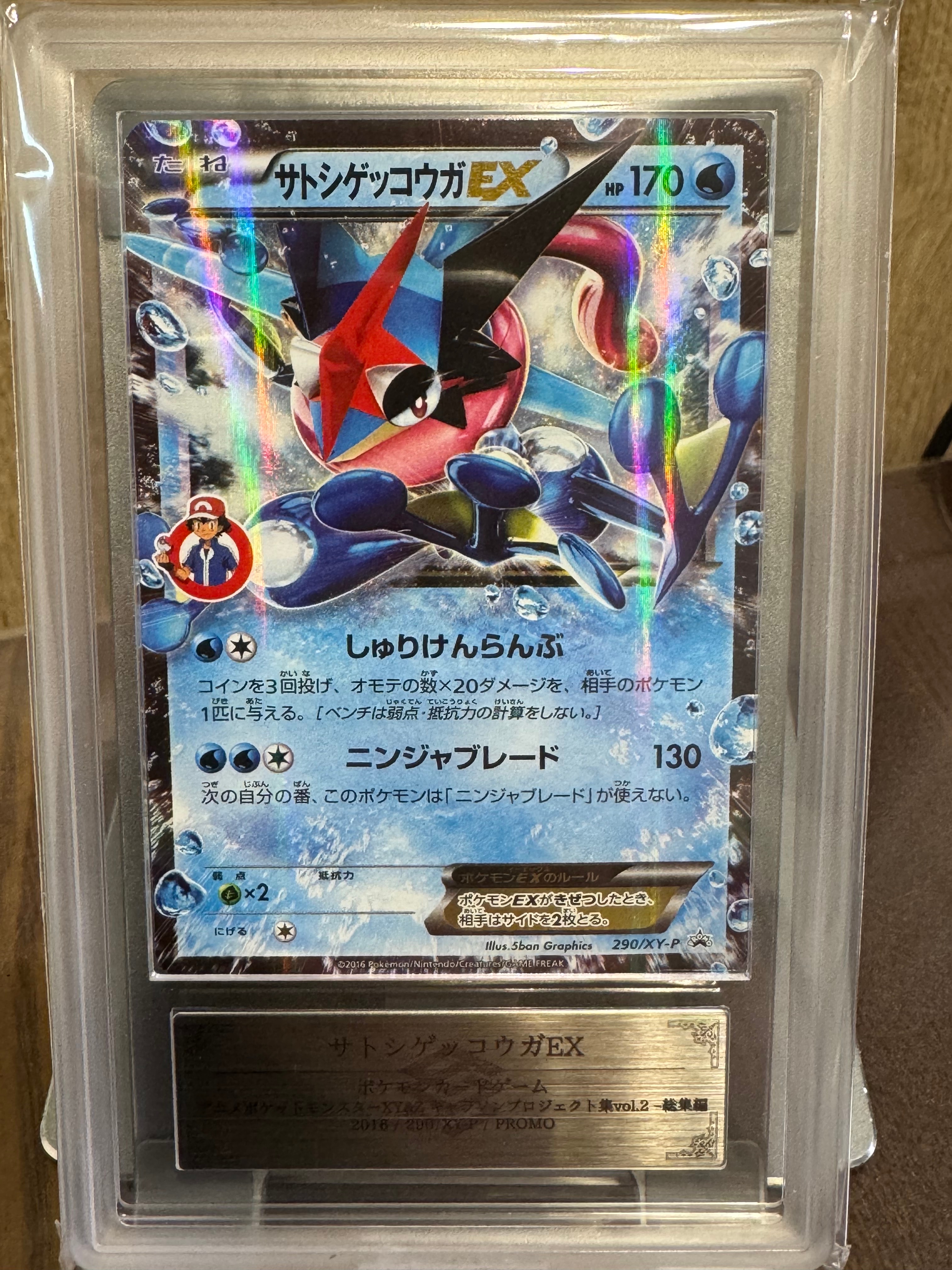 サトシゲッコウガEX: プロモ[XY-P 290/XY-P](プロモーションカード「XY