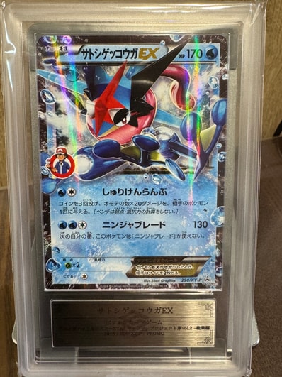 ARS10】サトシゲッコウガEX: プロモ[XY-P 290/XY-P ARS10】サトシゲッコウガEX: プロモ[XY-P 290/XY-P