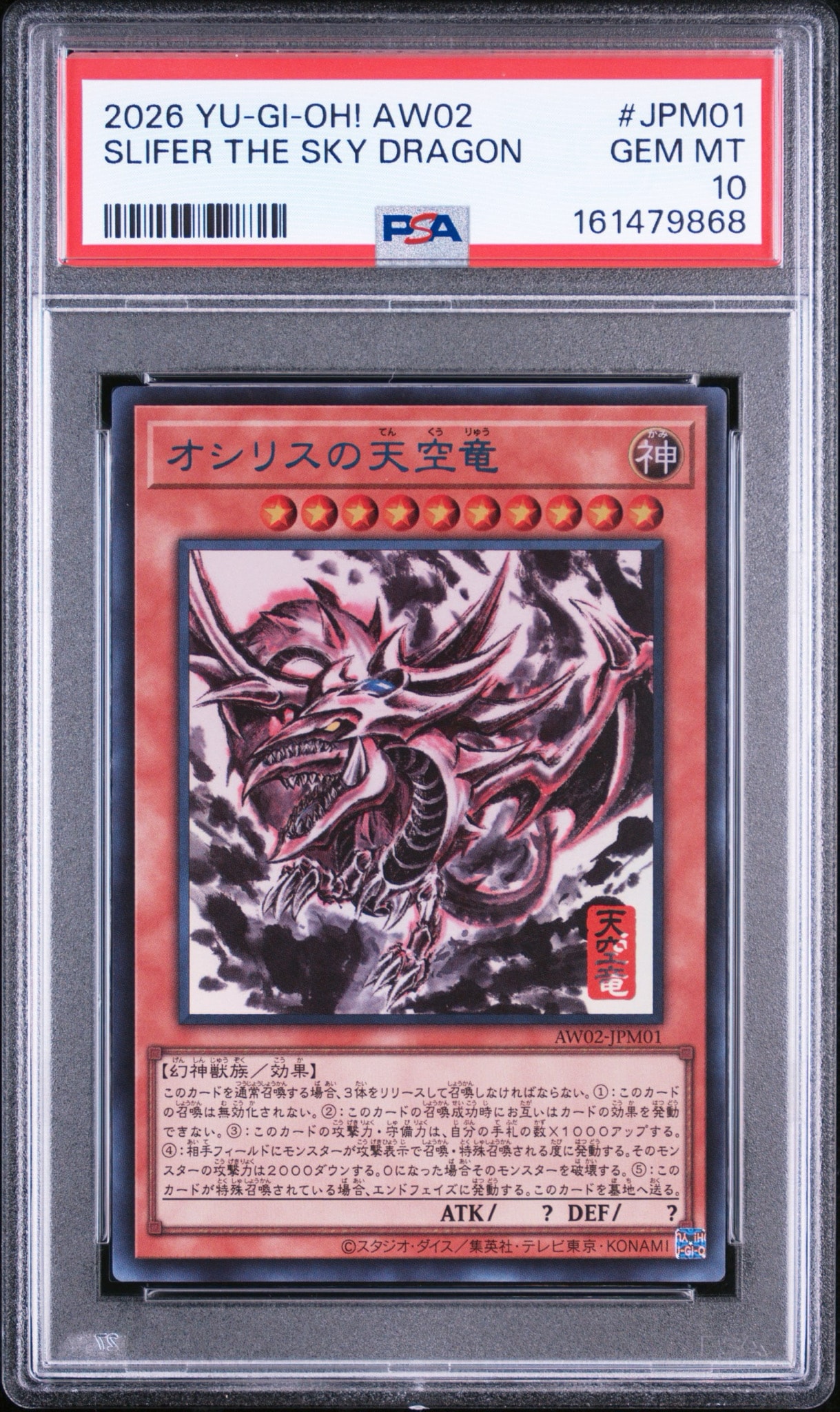 オシリスの天空竜 (墨絵ブラック Ver) UR [AW02-JPM001](アートワーク シリーズ ミニ掛軸 三幻神)