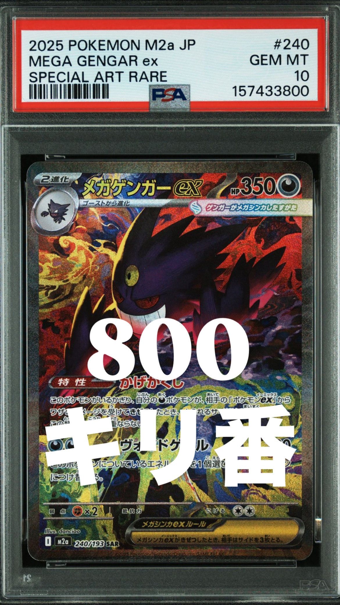 PSA10】メガゲンガーex SAR [M2a 240/193](ハイクラスパック「MEGA