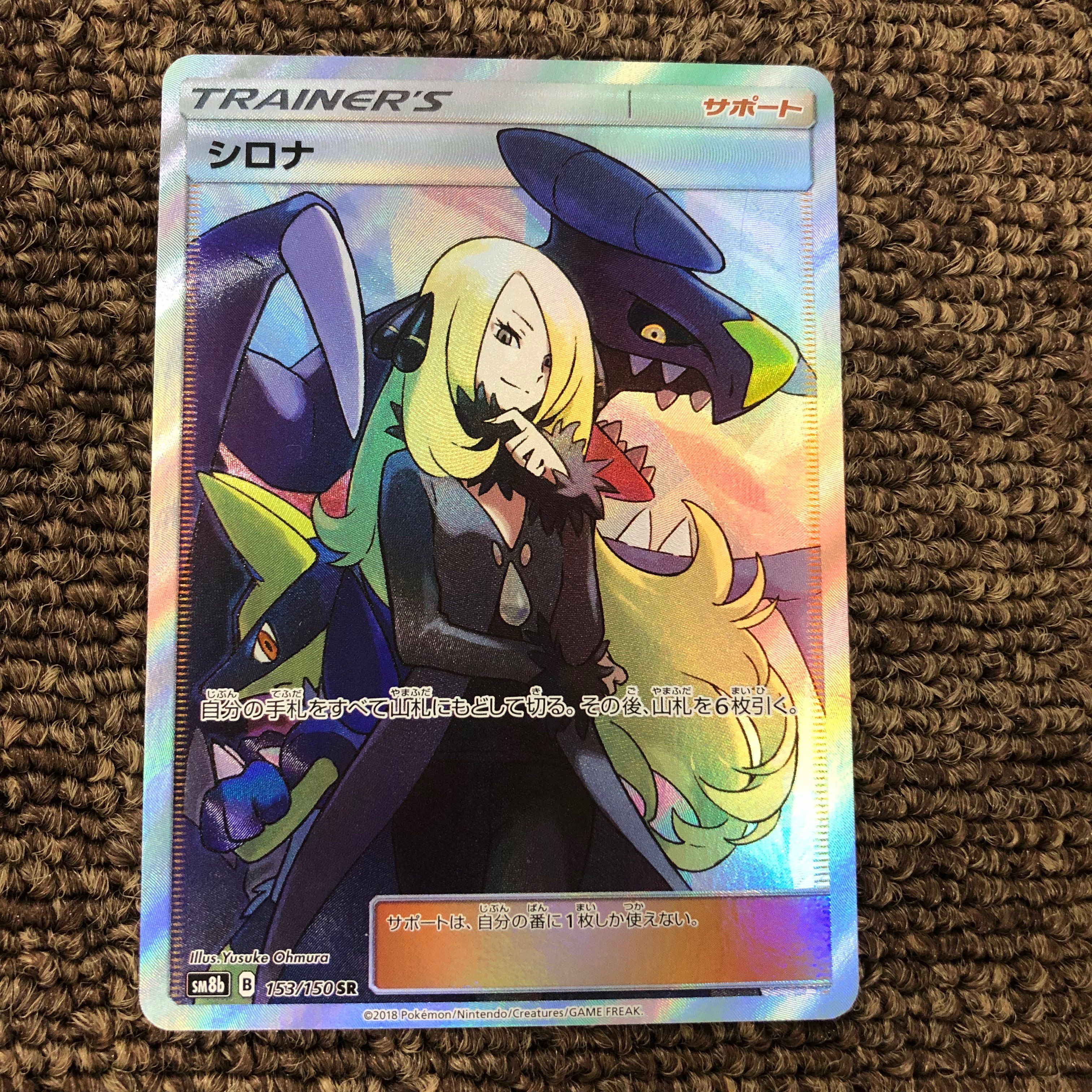 シロナ SR[SM8b 153/150](ハイクラスパック「GXウルトラシャイニー」)