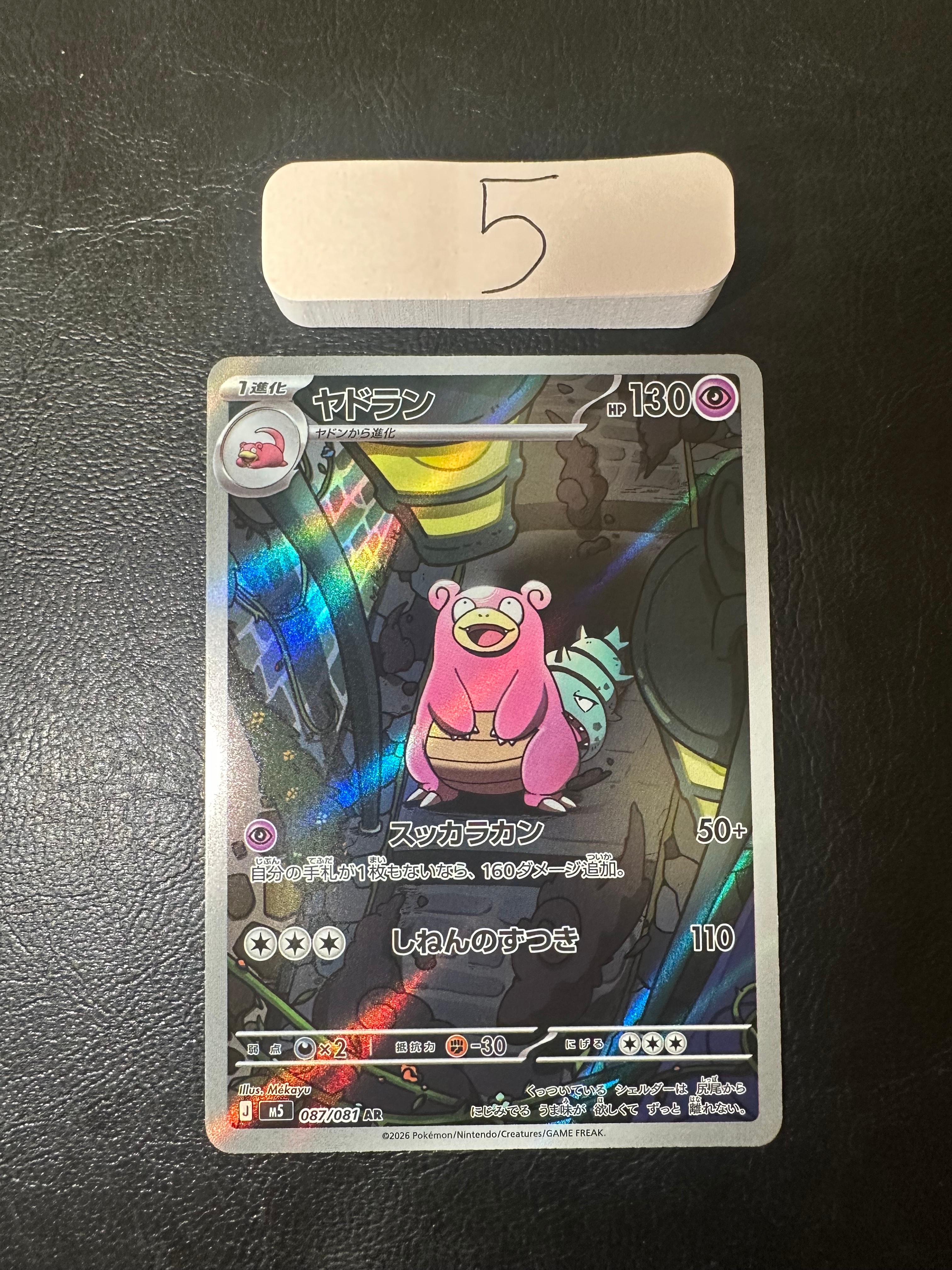 PSA10】メガドラミドロex SAR [M4 116/083](拡張パック「ニンジャ