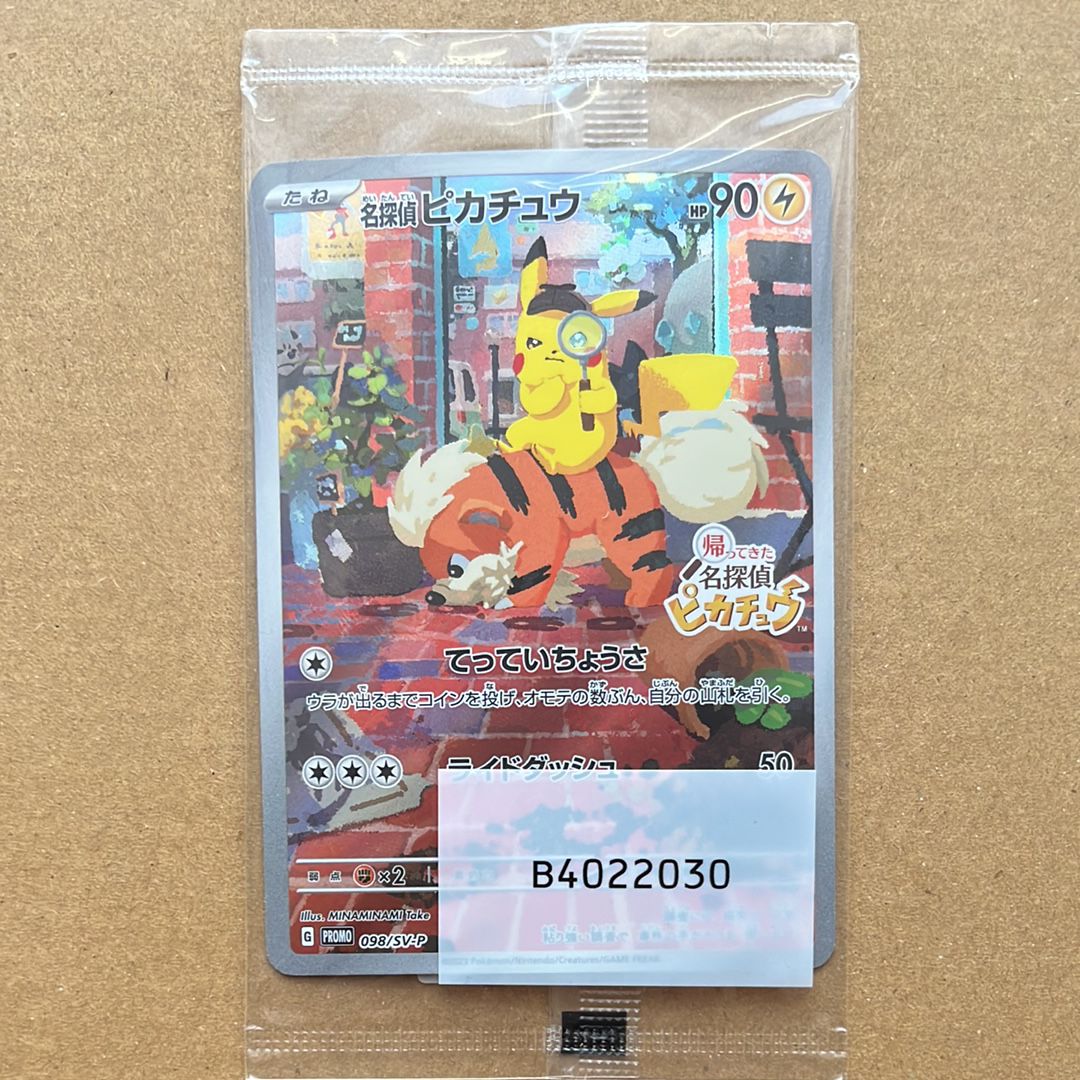 名探偵ピカチュウ: プロモ [SV-P 098](プロモーションカード「SV-P」)