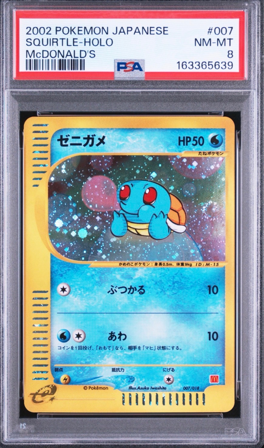 PSA9】ゼニガメ[eM 007/018](マクドナルドオリジナル「ミニマム