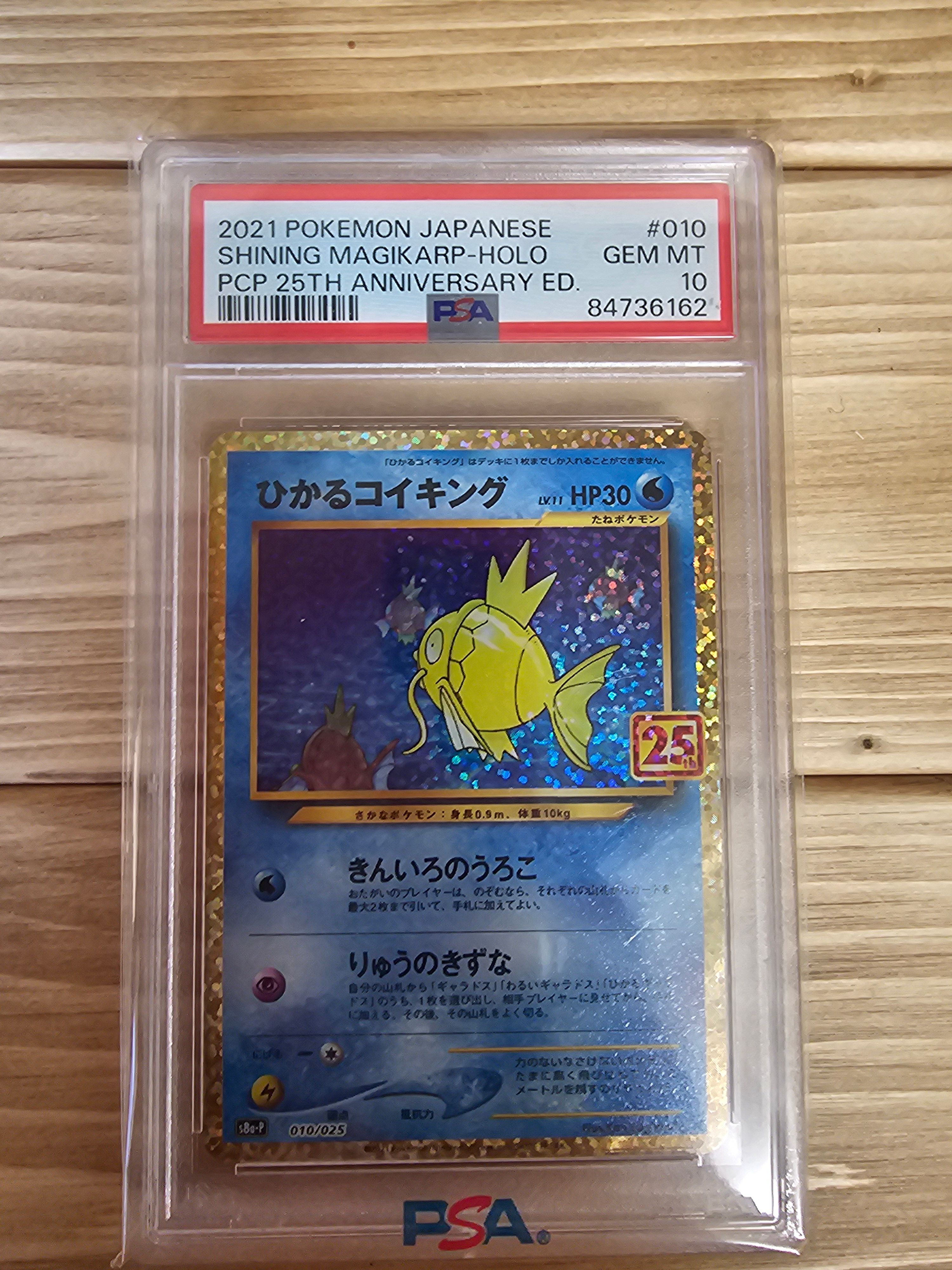 ひかるコイキング: プロモ[S8a-P 010/025](プロモカードパック 25th ANNIVERSARY edition)