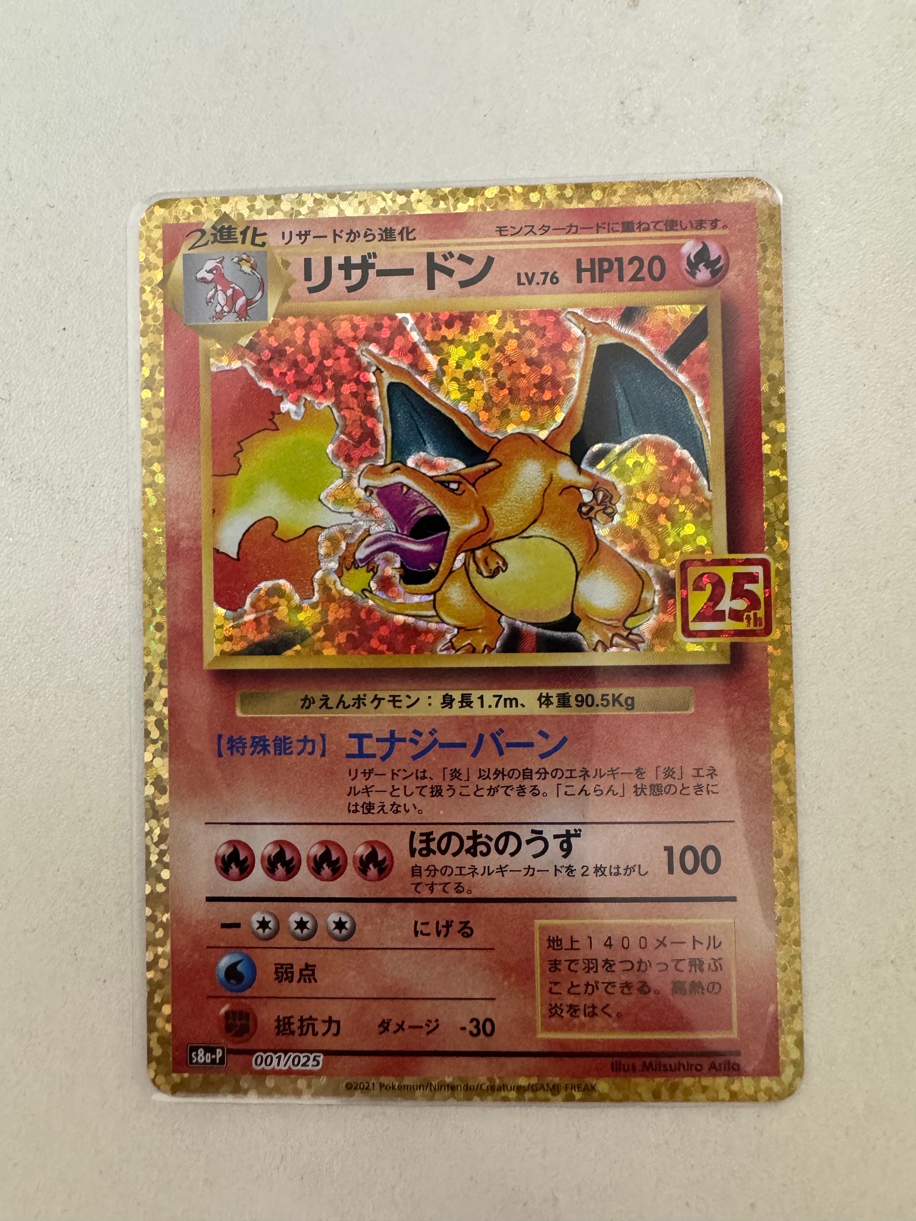 PSA10】リザードン: プロモ[S8a-P 001/025](プロモカードパック 25th