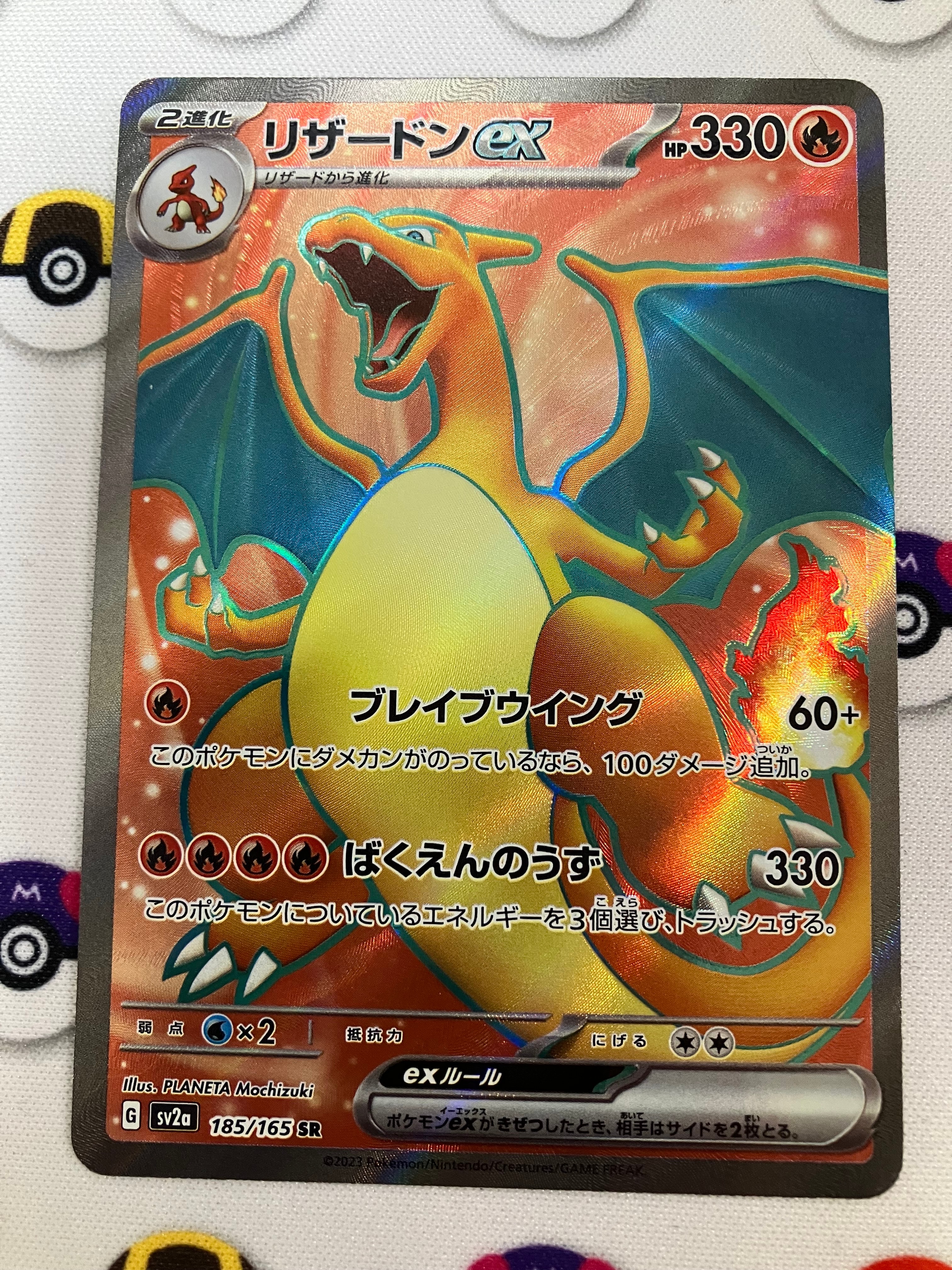 リザードンex SR[SV2a 185/165](強化拡張パック「ポケモンカード151」)
