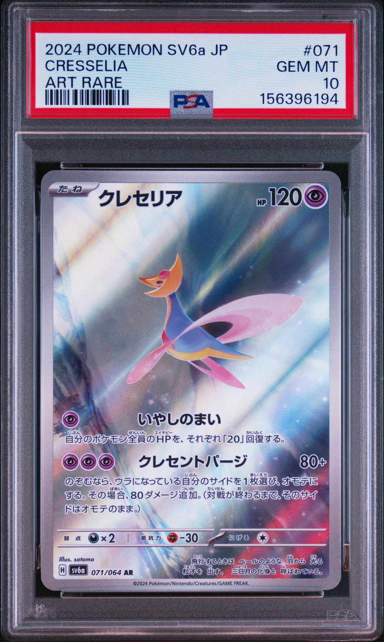 Cresselia AR [SV6a 071/064](Enhanced Expansion Pack "Night Wanderer")