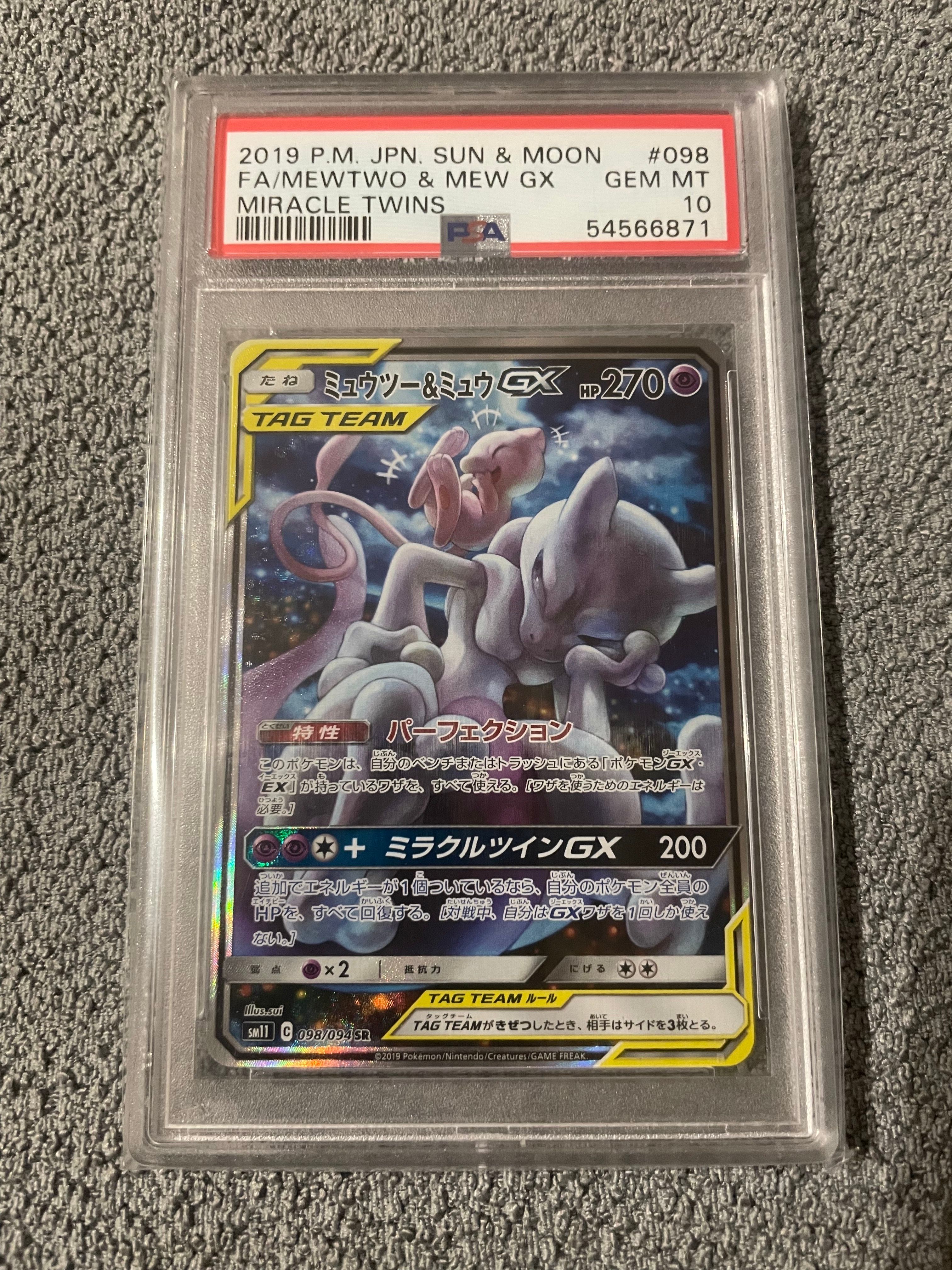 ミュウツー&ミュウGX SR: SA[SM11 098/094](拡張パック「ミラクルツイン」)