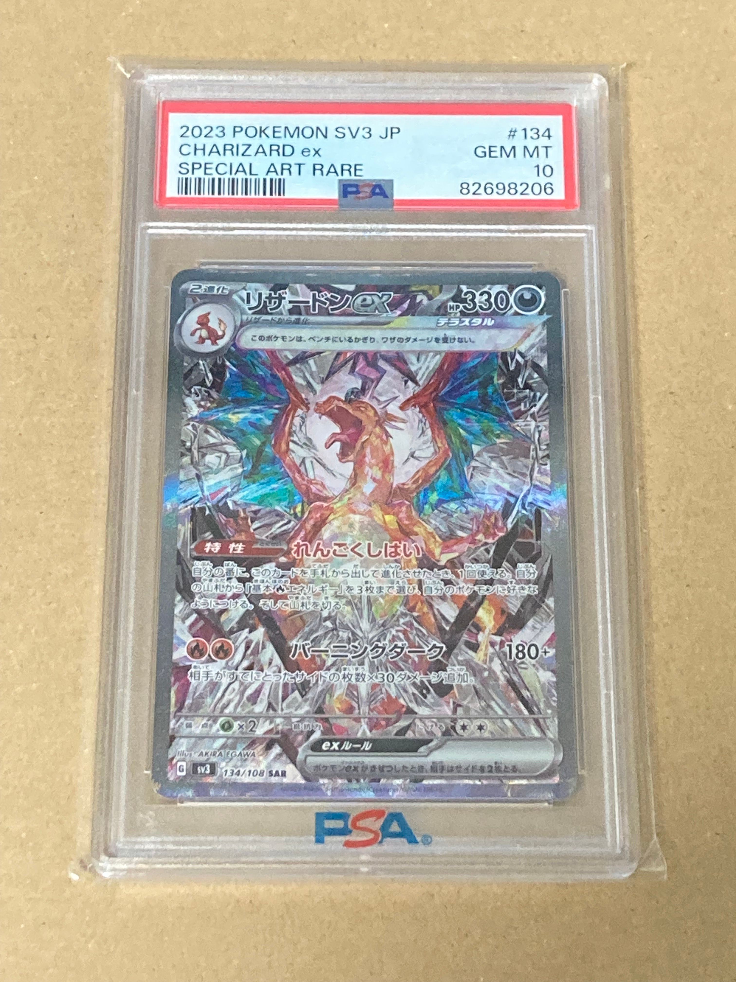 リザードンex SAR[SV3 134/108](拡張パック「黒炎の支配者」)