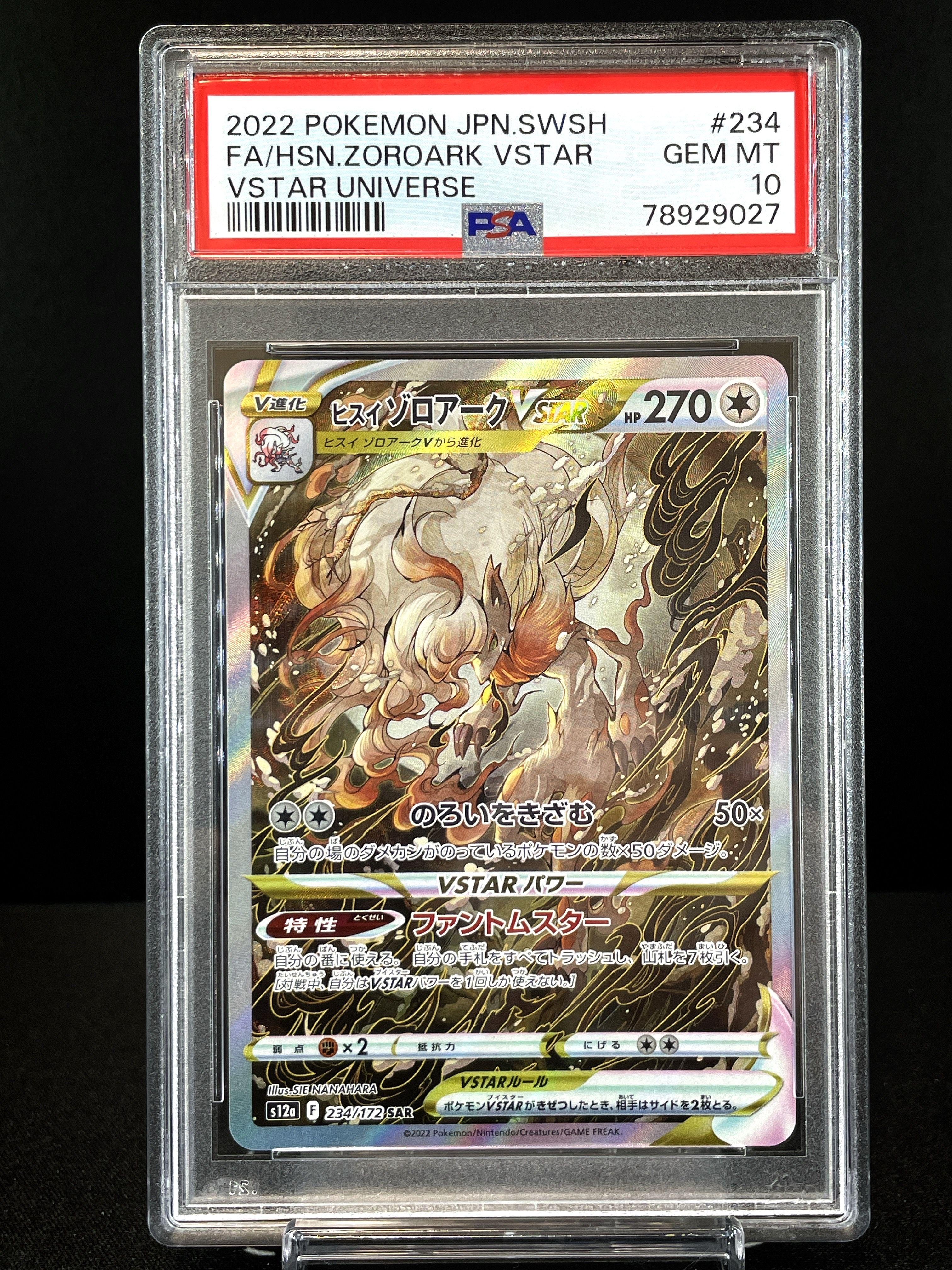 ヒスイゾロアークVSTAR SAR[s12a 234/172](ハイクラスパック「VSTARユニバース」)