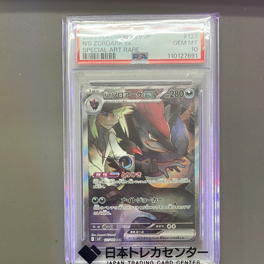 Nのゾロアークex SAR [SV9 127/100](拡張パック「バトルパートナーズ」)