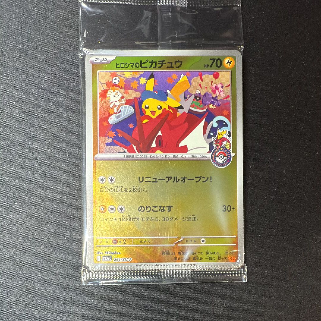 ヒロシマのピカチュウ P [SV-P 261](スペシャルBOX「ポケモンセンターヒロシマ」)