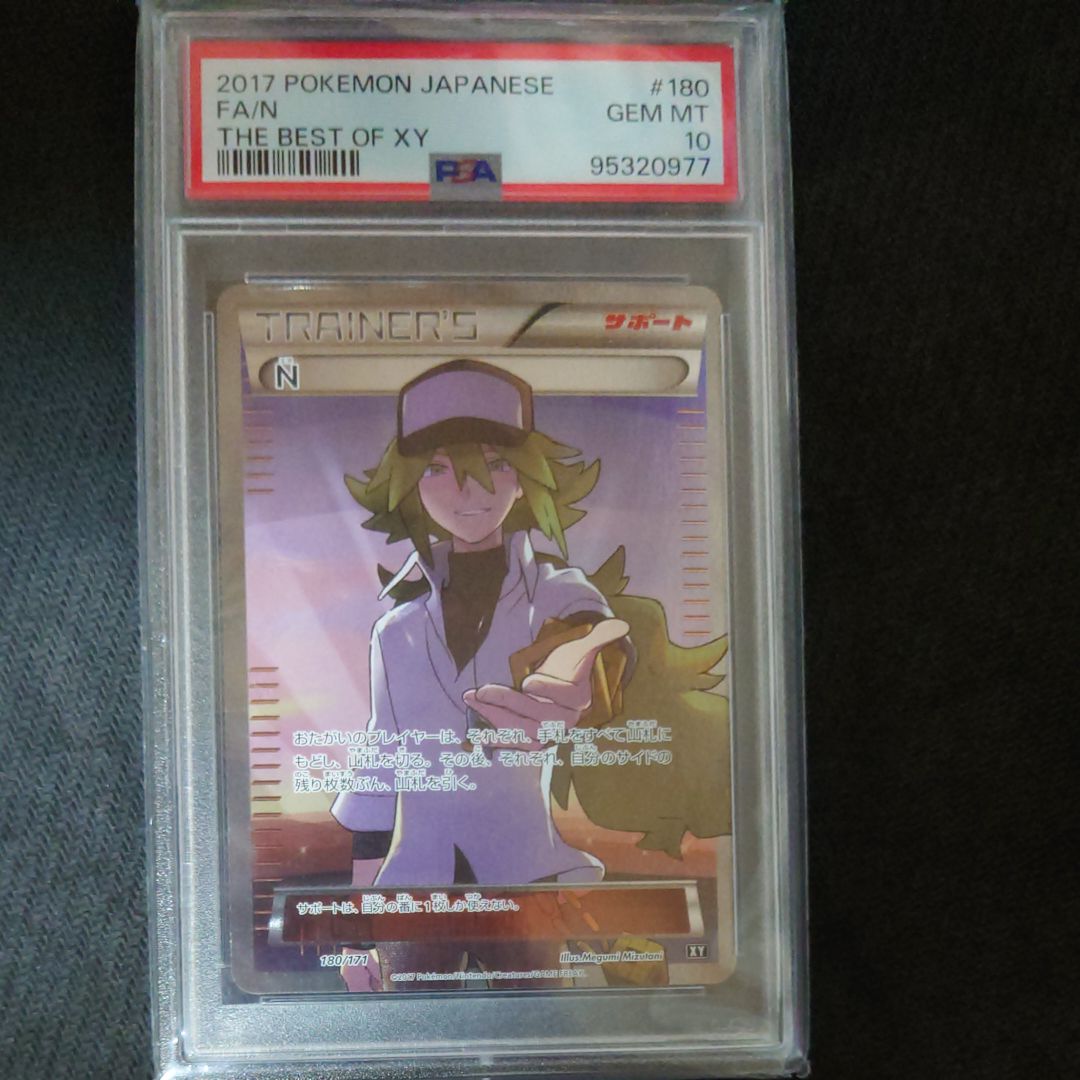 N [XY-BEST 180/171](ハイクラスパック「THE BEST OF XY」)