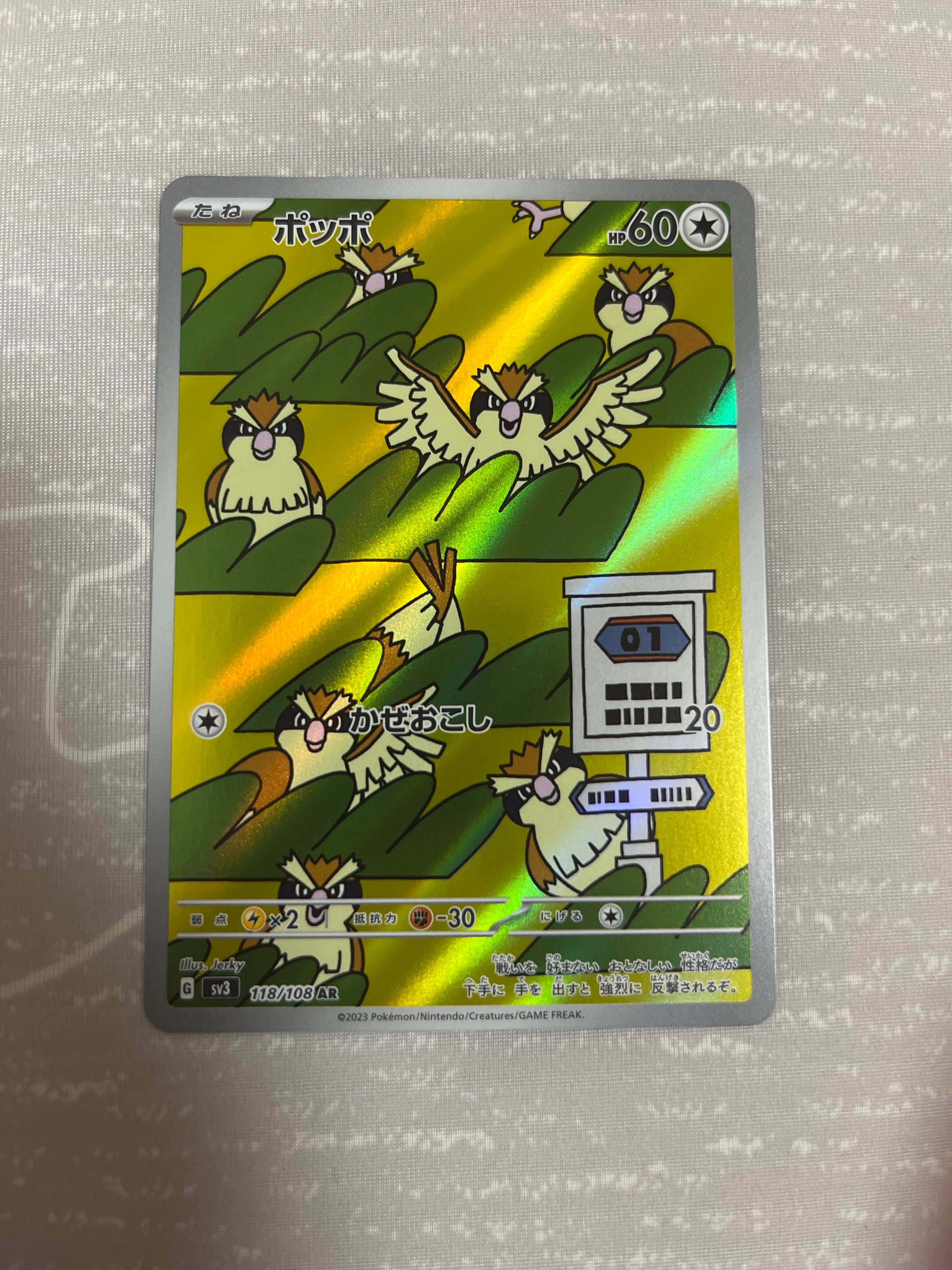 ポッポ AR[SV3 118/108](拡張パック「黒炎の支配者」)