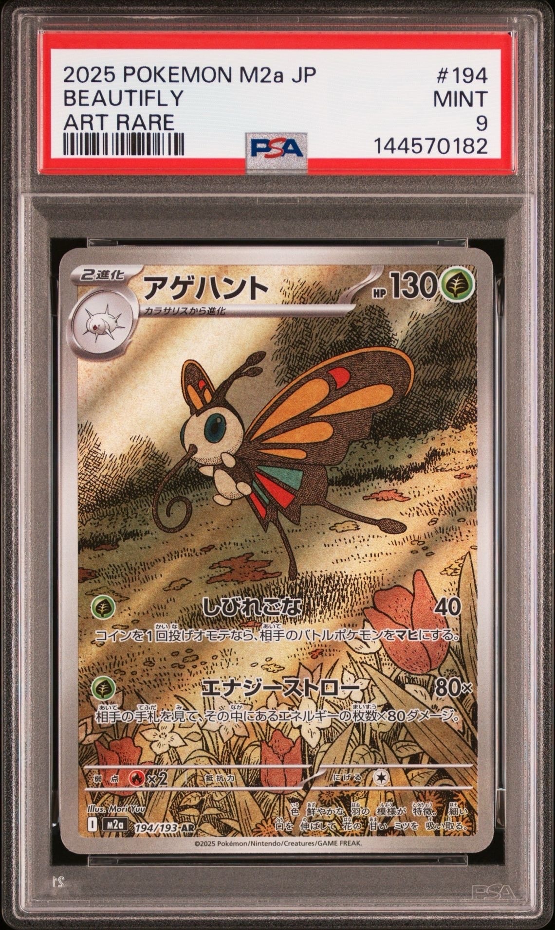 ニャースδ-デルタ種 ○ [PCG7 038/052](拡張パック「ホロンの幻影」)の