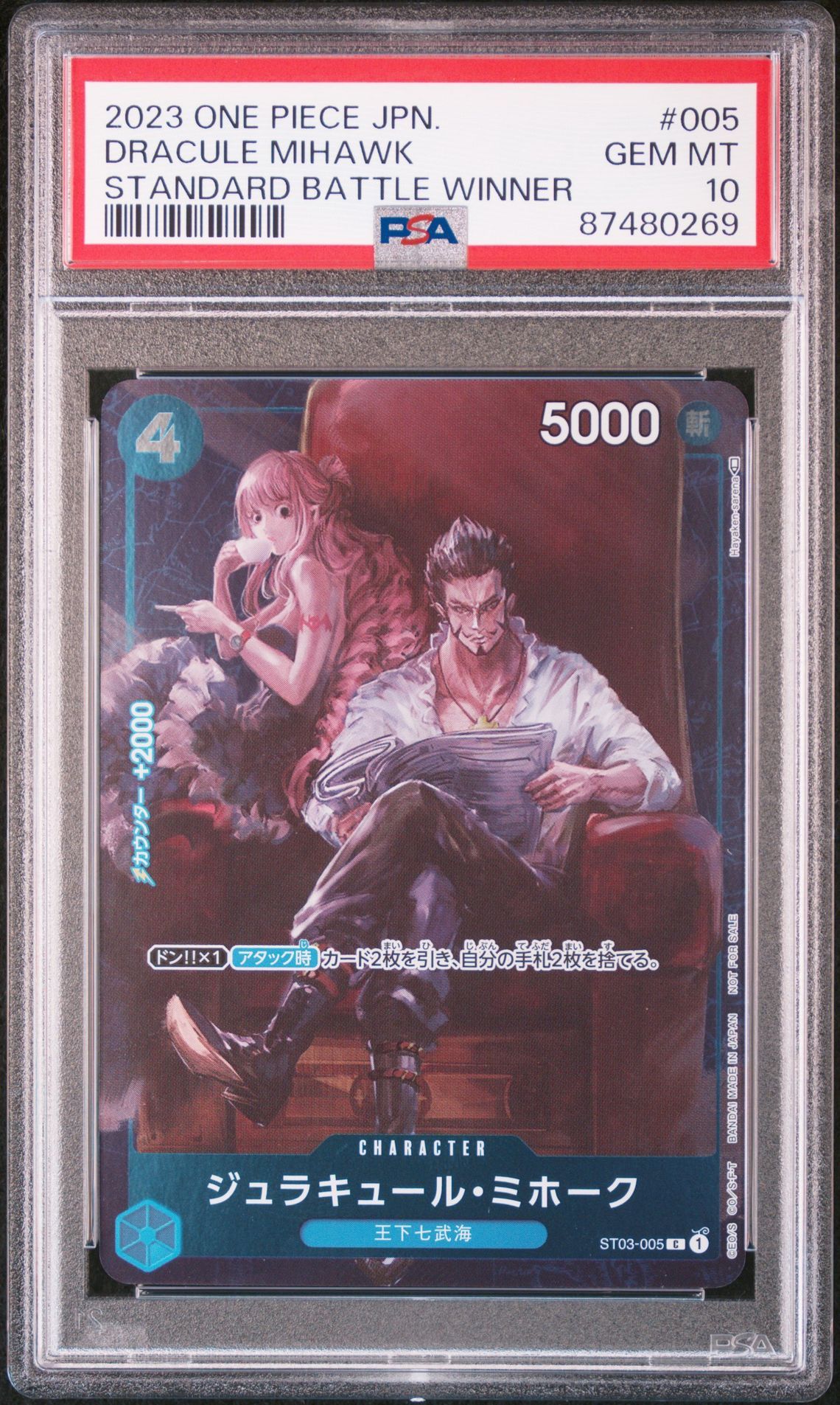 ジュラキュール・ミホーク C-P [ST03-005] (スタンダードバトル 優勝記念品)