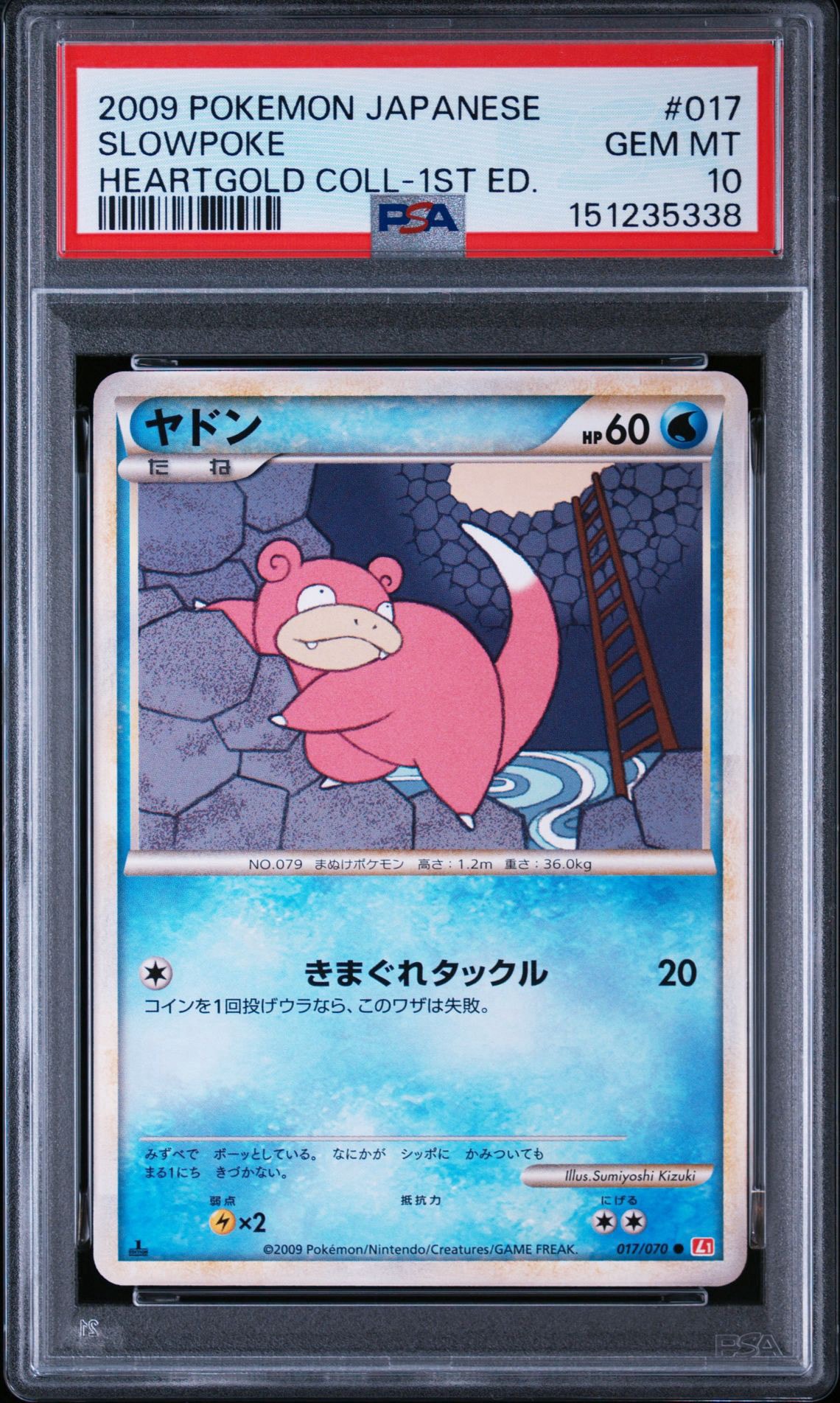 ヤドン ● :1ED [L1-H 017/070](拡張パック「ハートゴールドコレクション」)