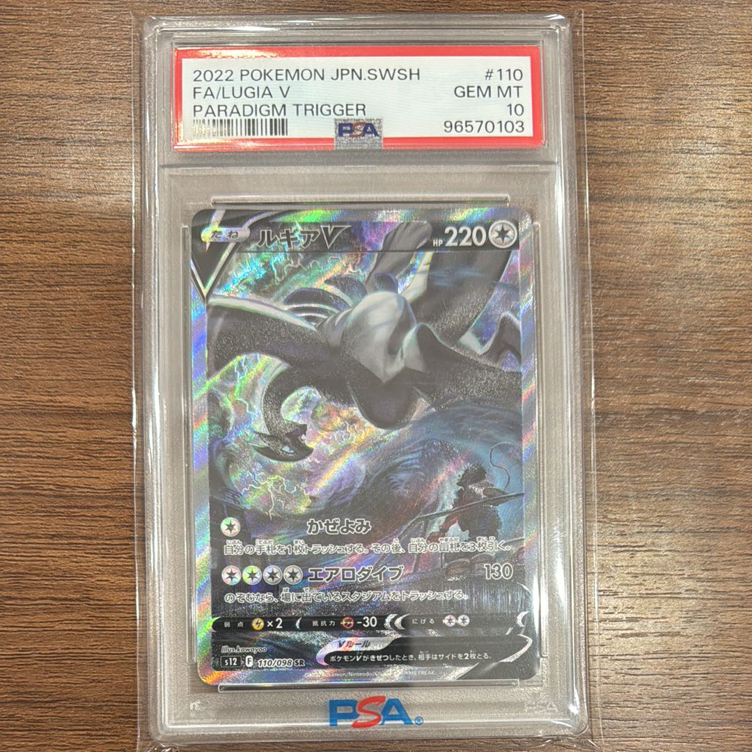 ルギアV SR:SA[s12 110/098](拡張パック「パラダイムトリガー」)