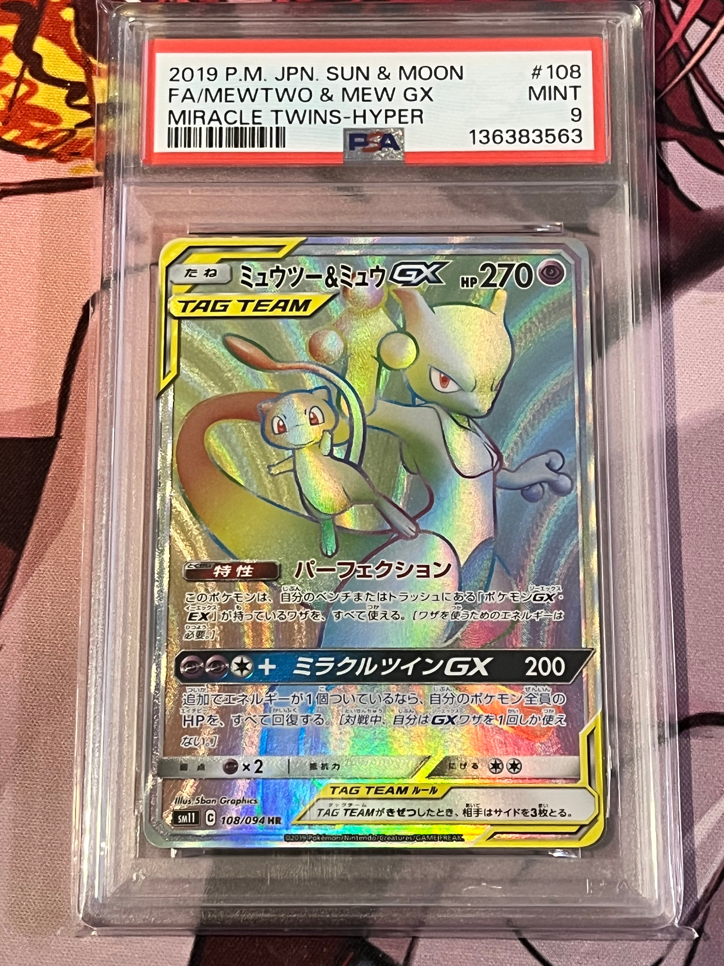 ミュウツー&ミュウGX HR[SM11 108/094](拡張パック「ミラクルツイン