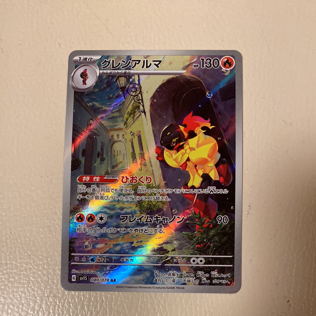 グレンアルマ AR[SV1S 080/078](スカーレット&バイオレット 拡張パック「スカーレットex」)