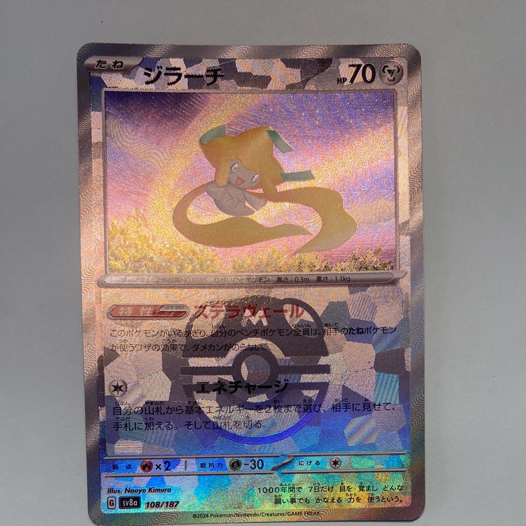 ジラーチ :マスターボールミラー [SV8a 108/187](ハイクラスパック「テラスタルフェスex」)