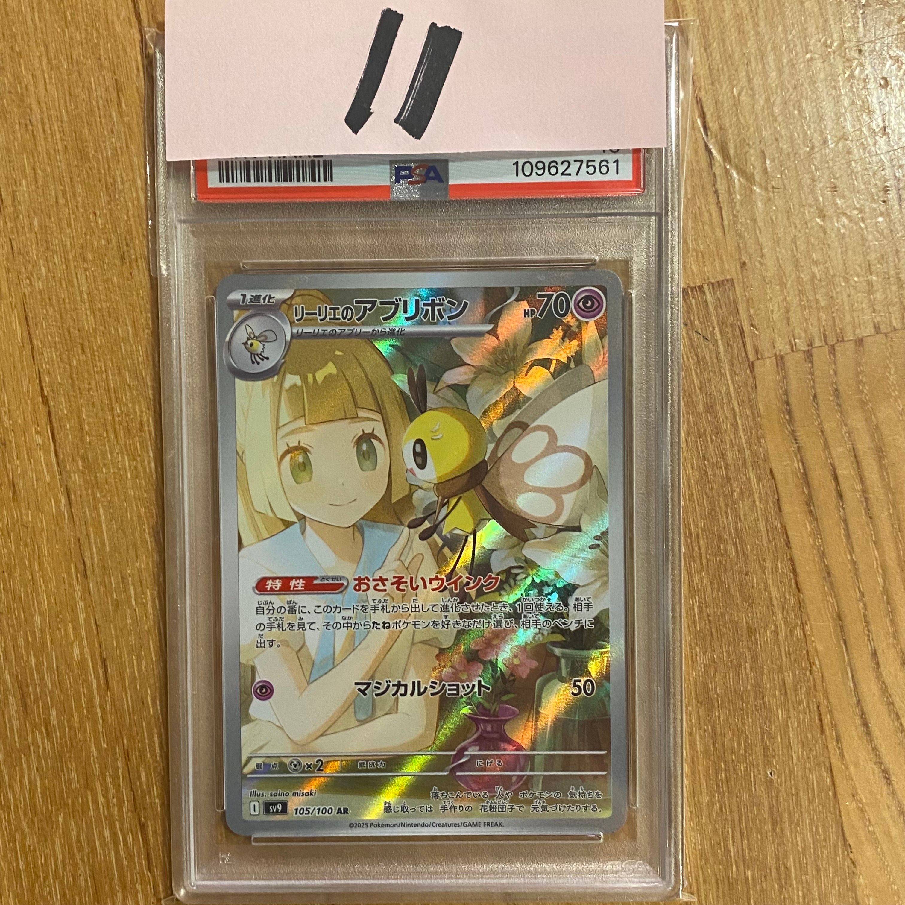 リーリエのアブリボン AR [SV9 105/100](拡張パック「バトルパートナーズ」)