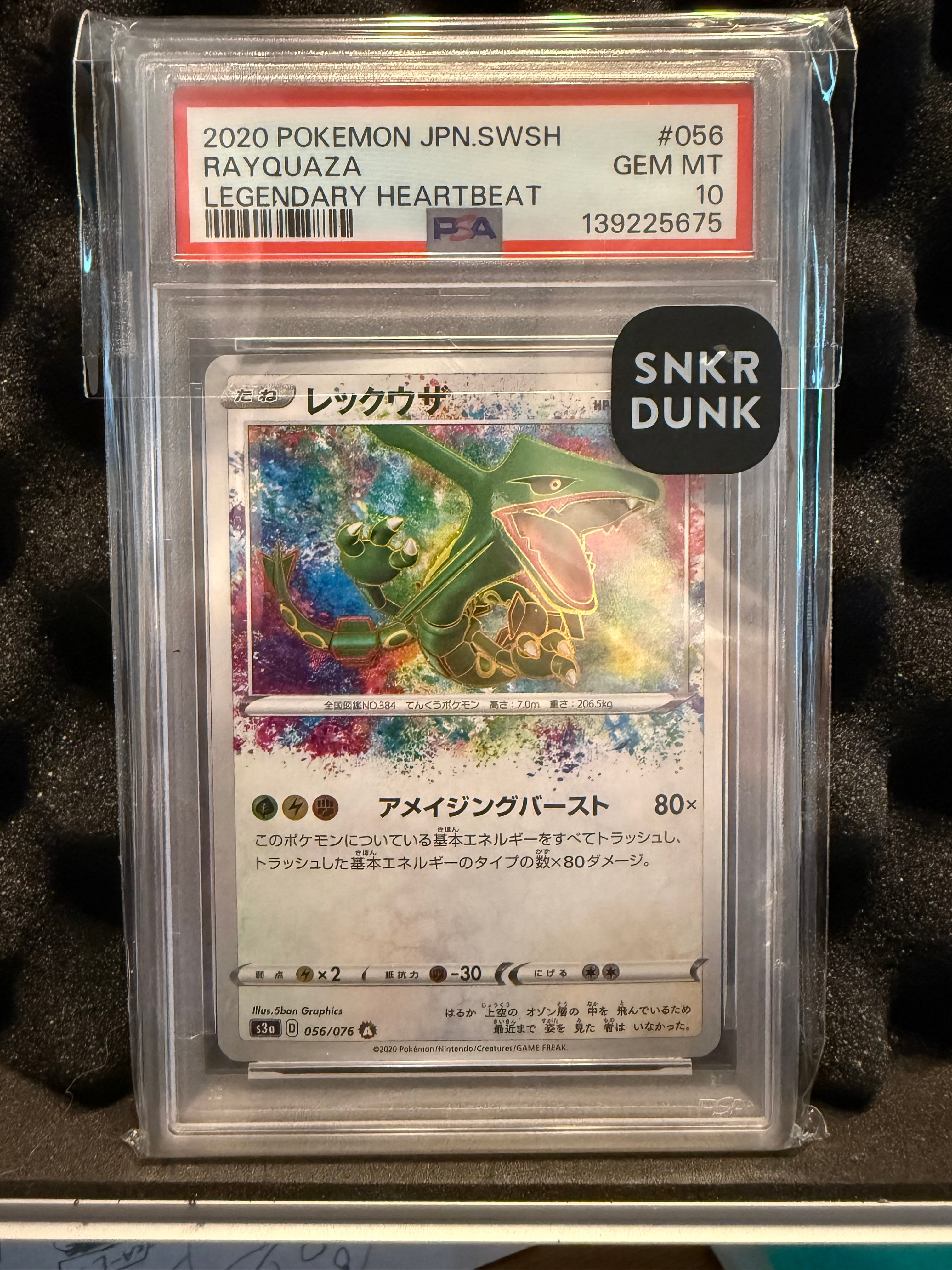 レックウザ AR[S3a 056/076](強化拡張パック「伝説の鼓動」)の新品