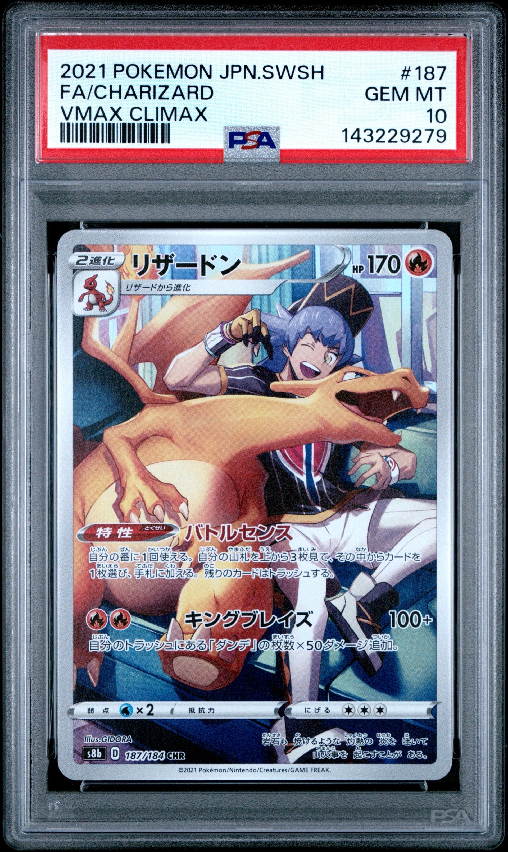PSA10】リザードン CHR[s8b 187/184](ハイクラスパック「VMAX