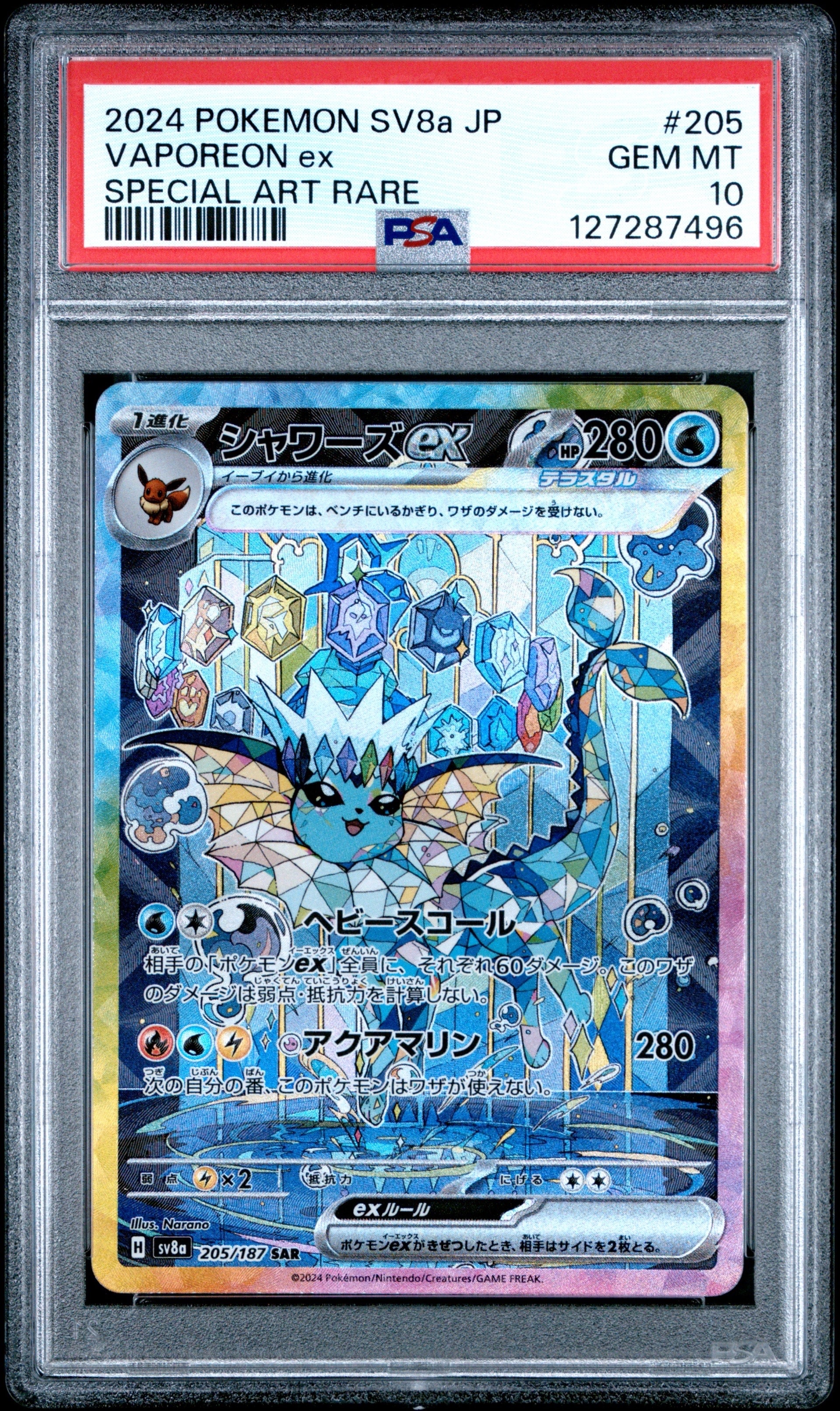 シャワーズex SAR [SV8a 205/187](ハイクラスパック「テラスタルフェスex」)
