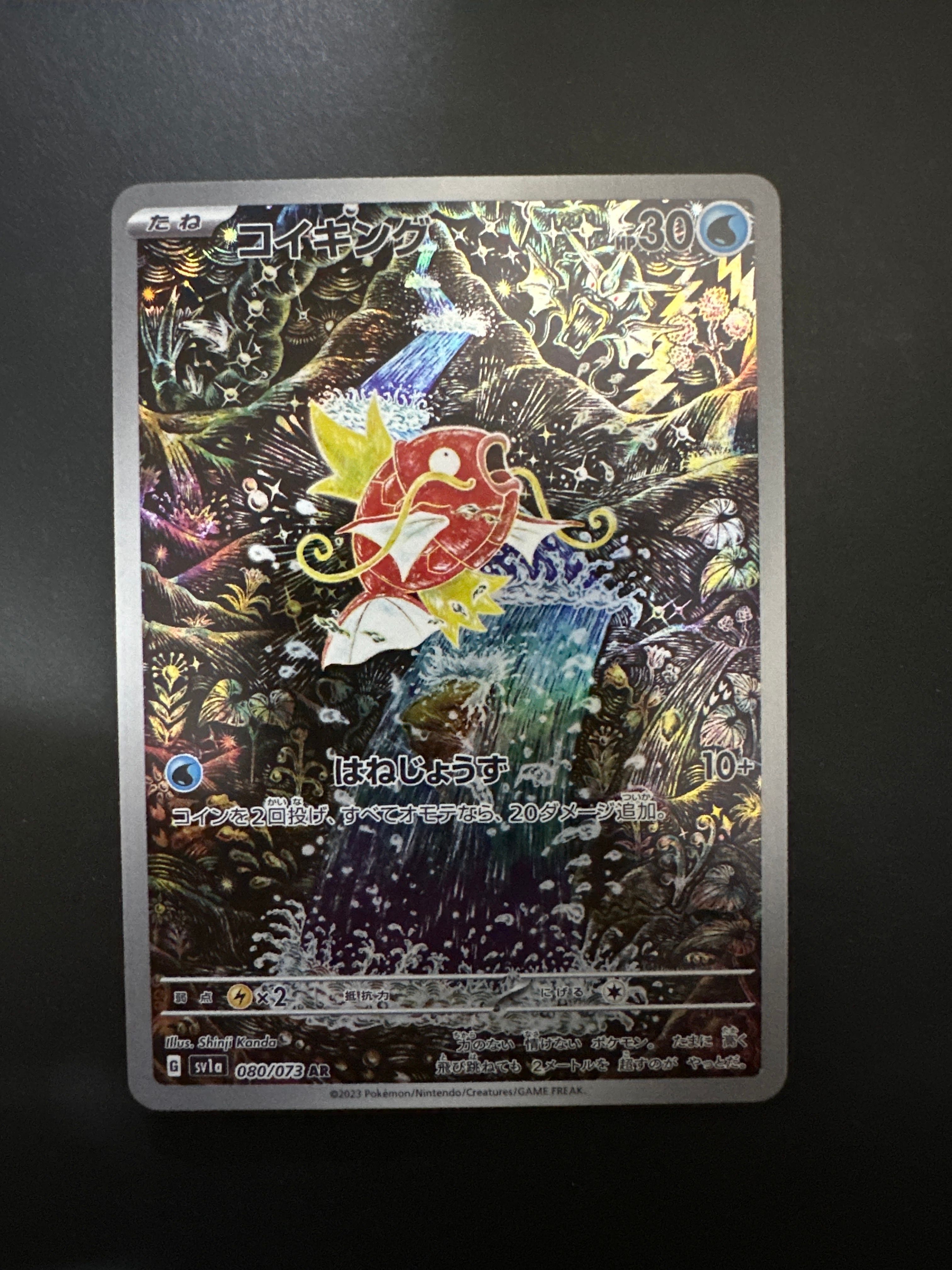 コイキング AR[SV1a 080/073](スカーレット&バイオレット 拡張パック「トリプレットビート」)