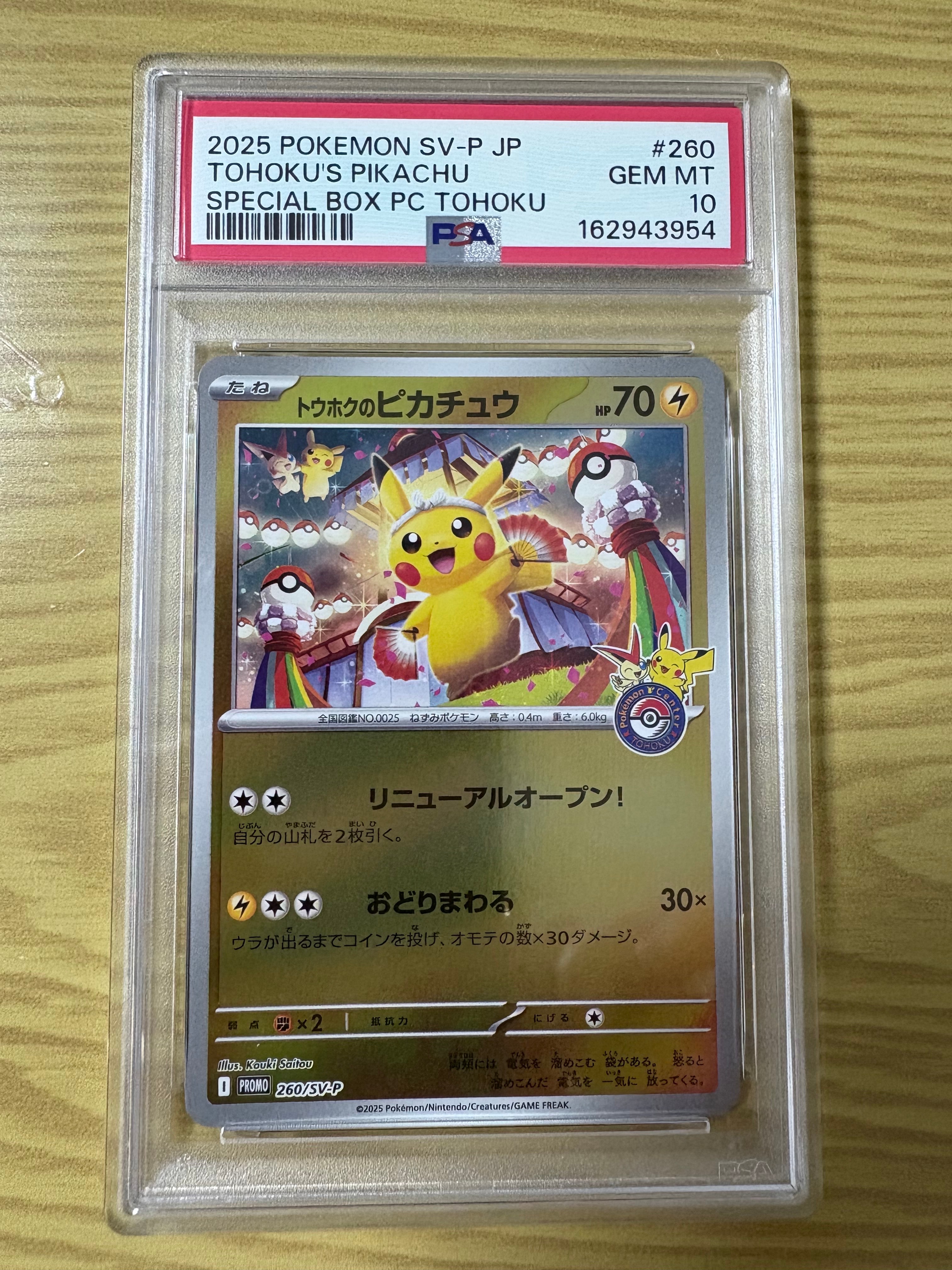 トウホクのピカチュウ P [SV-P 260](スペシャルBOX「ポケモンセンタートウホク」)