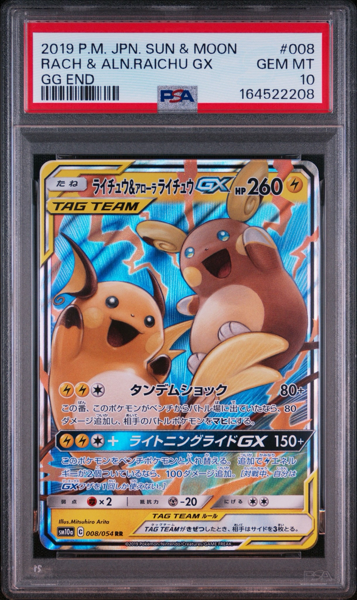 ライチュウ&アローラライチュウGX RR SM10a ジージーエンド 008/… PSA10】ライチュウ&アローラライチュウGX RR [SM10a 008/054](強化拡張