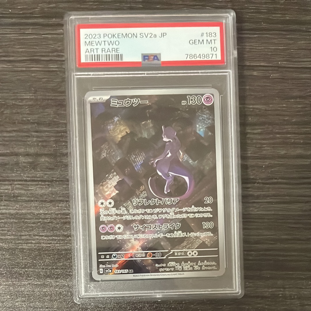 ミュウツー AR[SV2a 183/165](強化拡張パック「ポケモンカード151」)