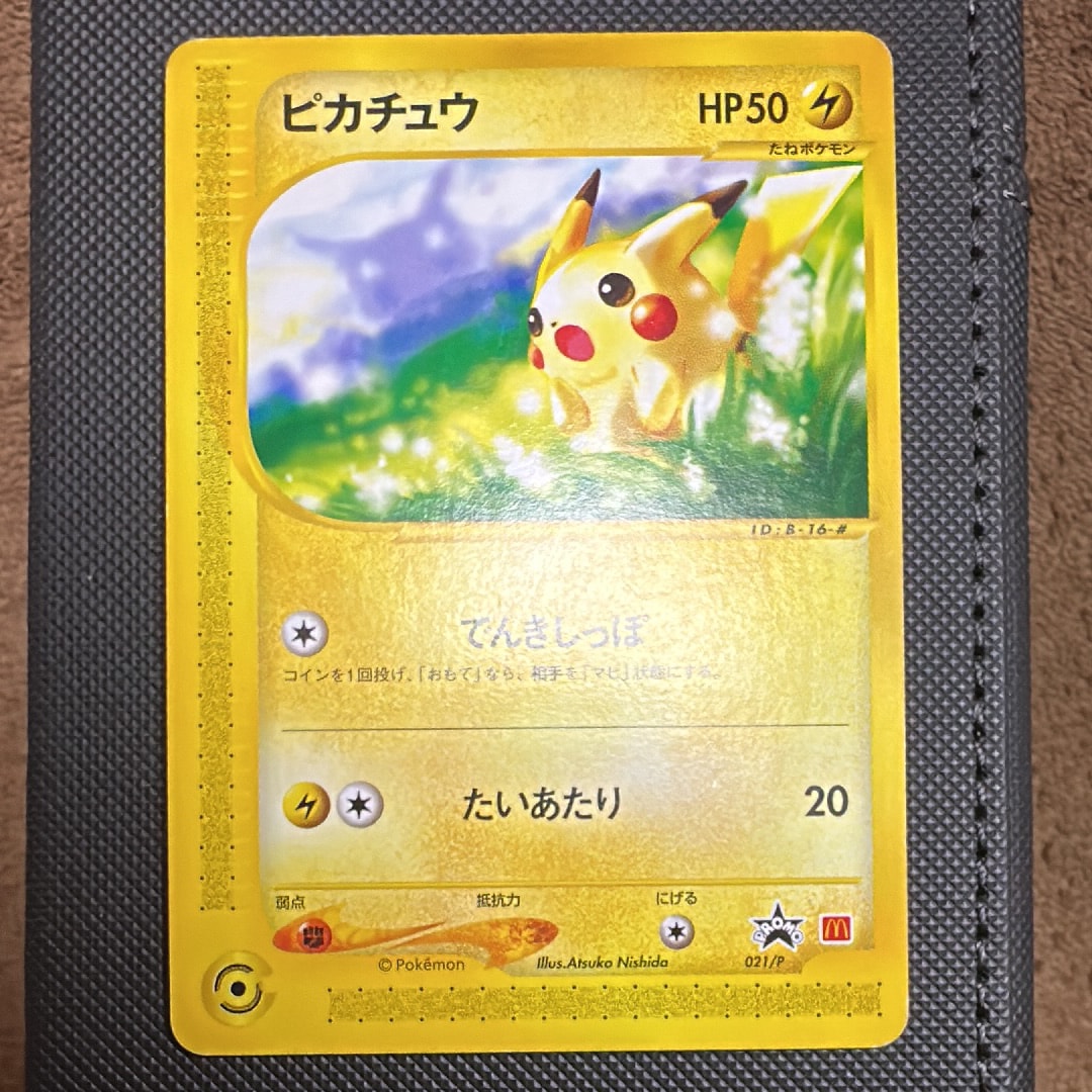 PSA8 ピカチュウ　マクドナルド　プロモ　021/P ピカチュウ P [e-P 021](プロモーションカード「マクドナルド