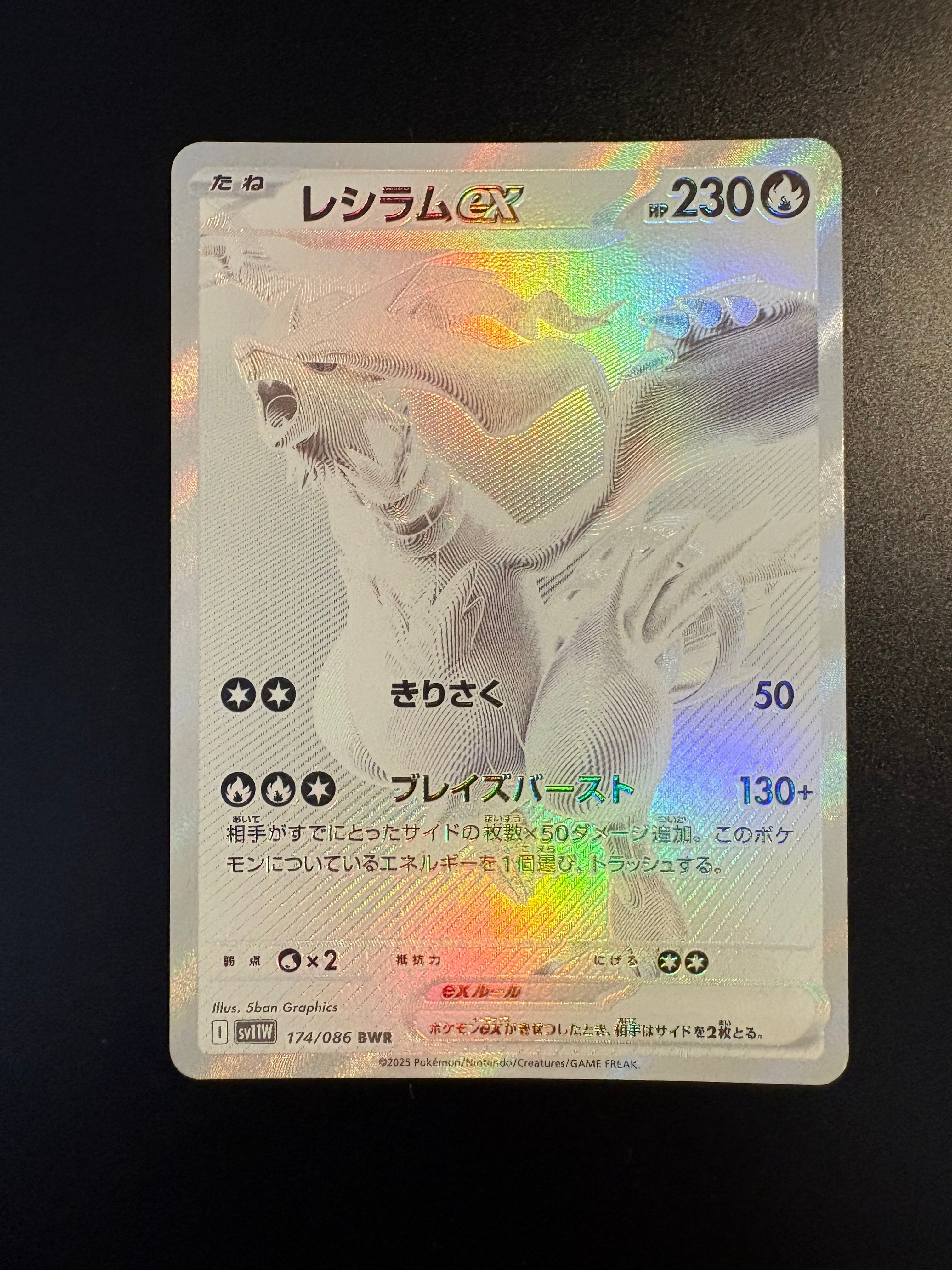 レシラムex BWR SV11W ホワイトフレア 174/086 PSA10 レシラムex BWR 174/086 SV11W ホワイトフレア PSA10】 - メルカリ