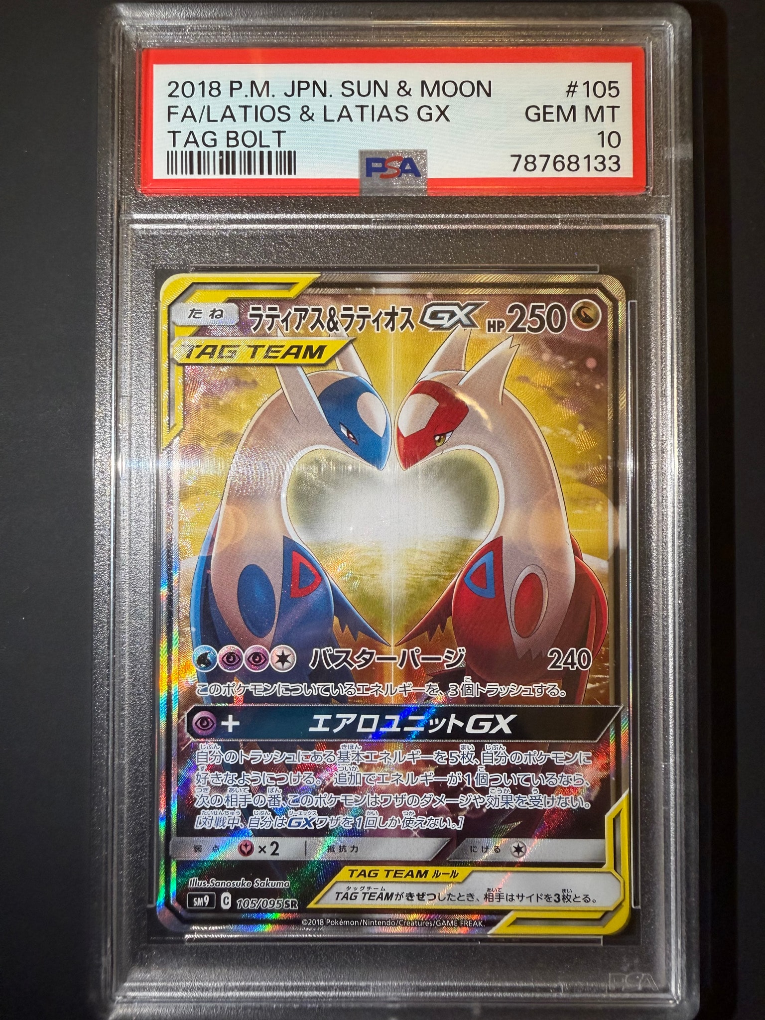 PSA10】ラティアス&ラティオスGX SR: SA (ラティラティGX) [SM9 105