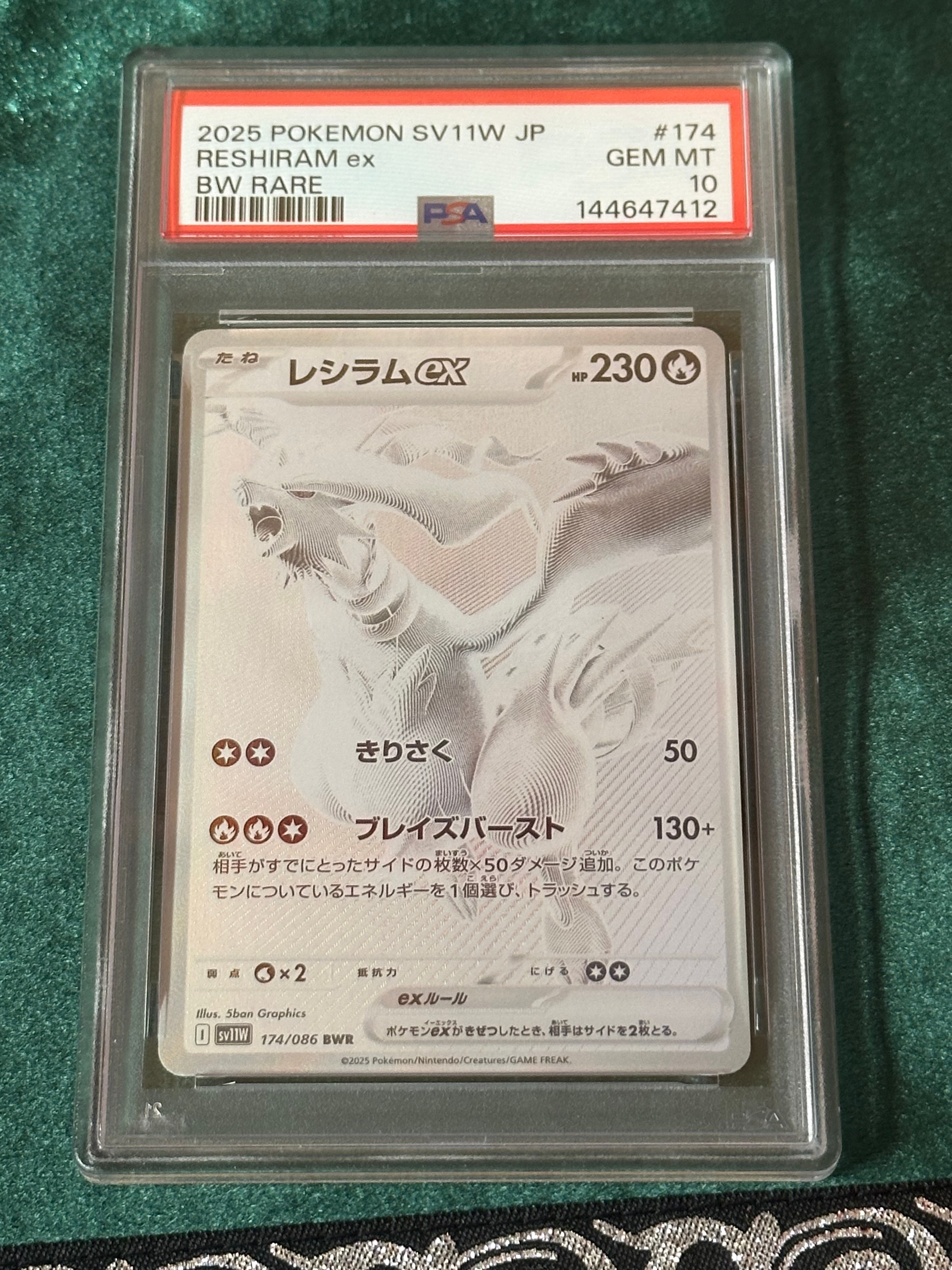 レシラムex BWR [SV11W 174/086](拡張パック「ホワイトフレア」)の新品